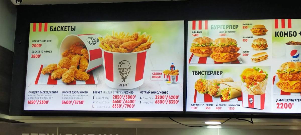 KFC Авто меню