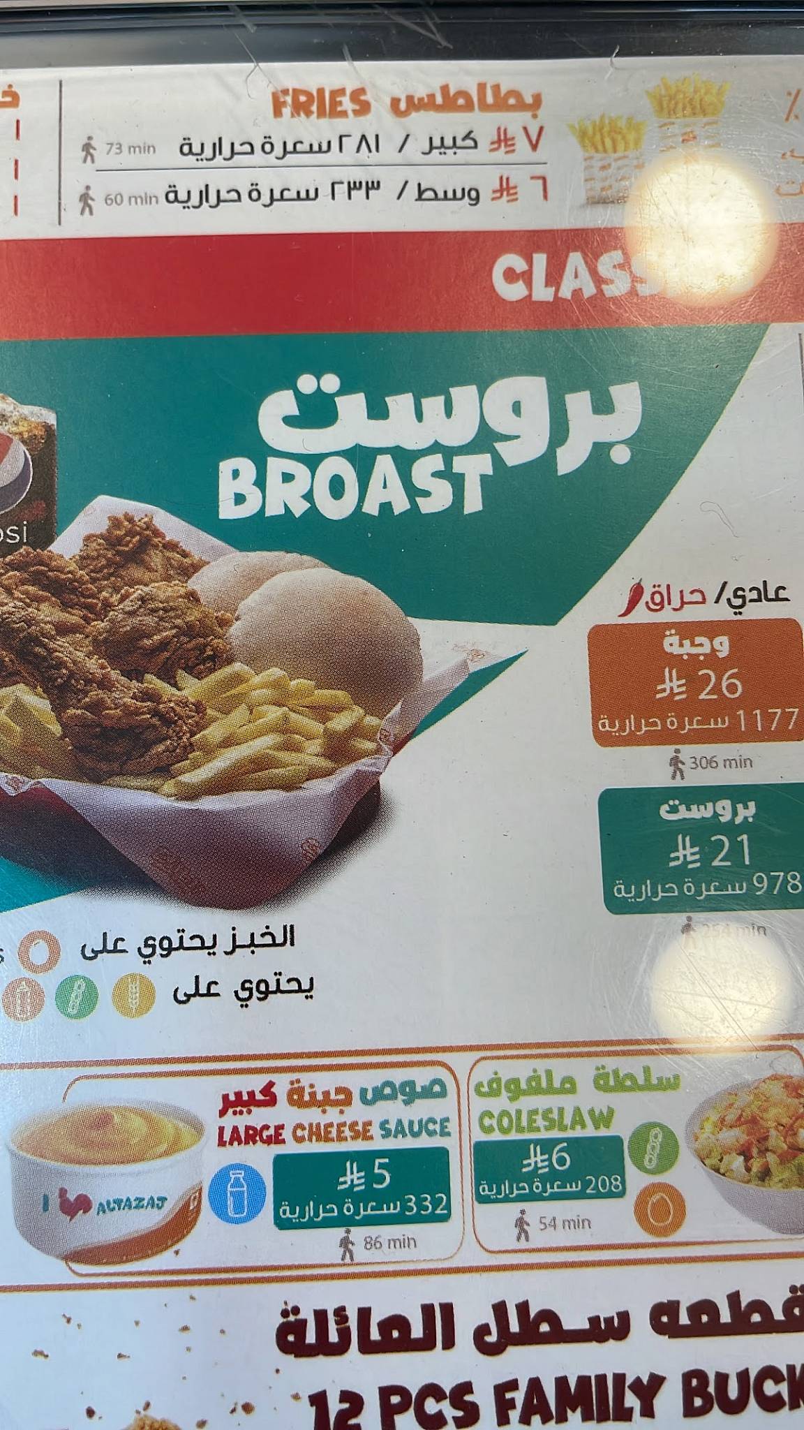Al Tazaj меню