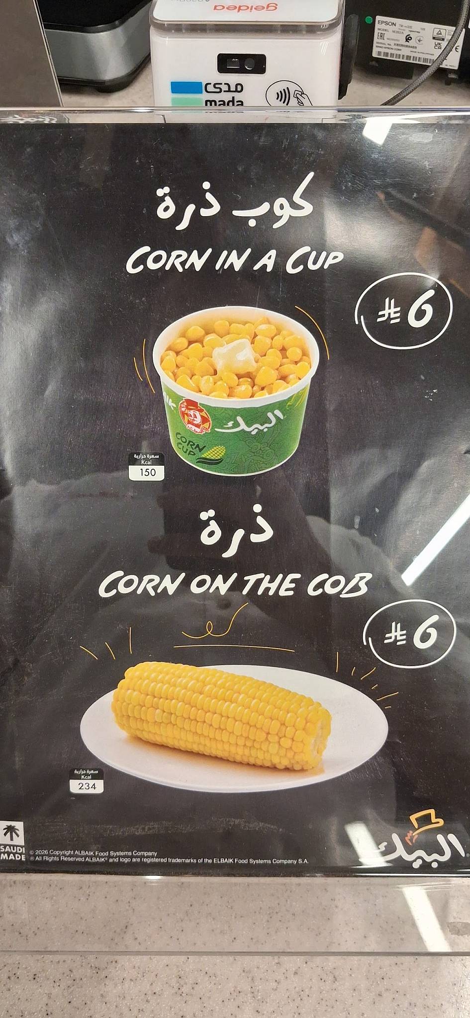 Albaik меню