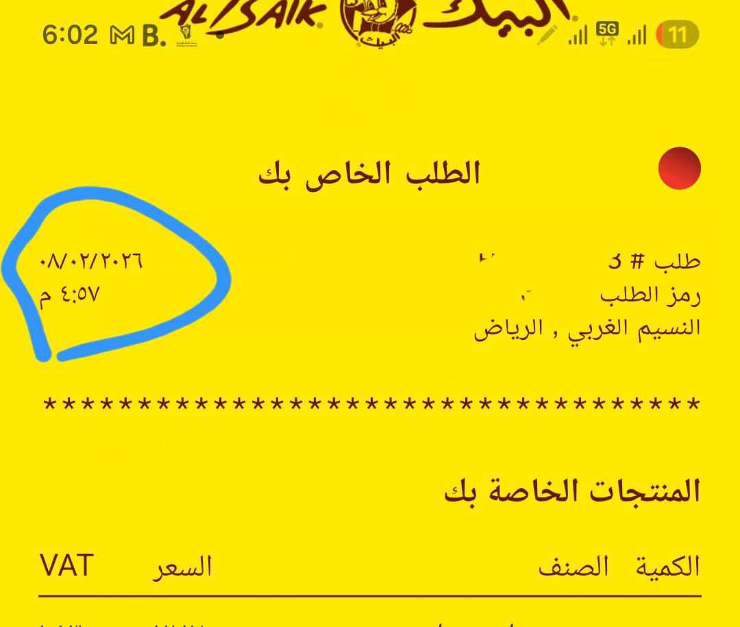 Albaik меню