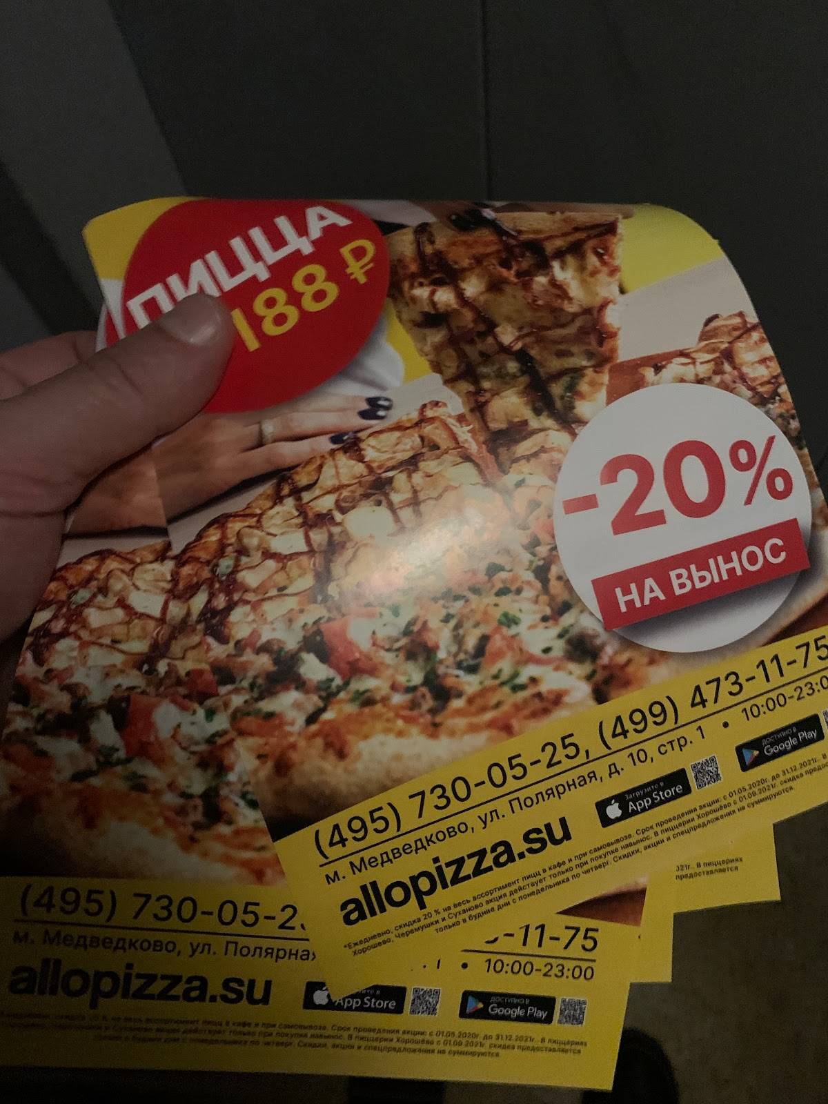Алло! Пицца меню