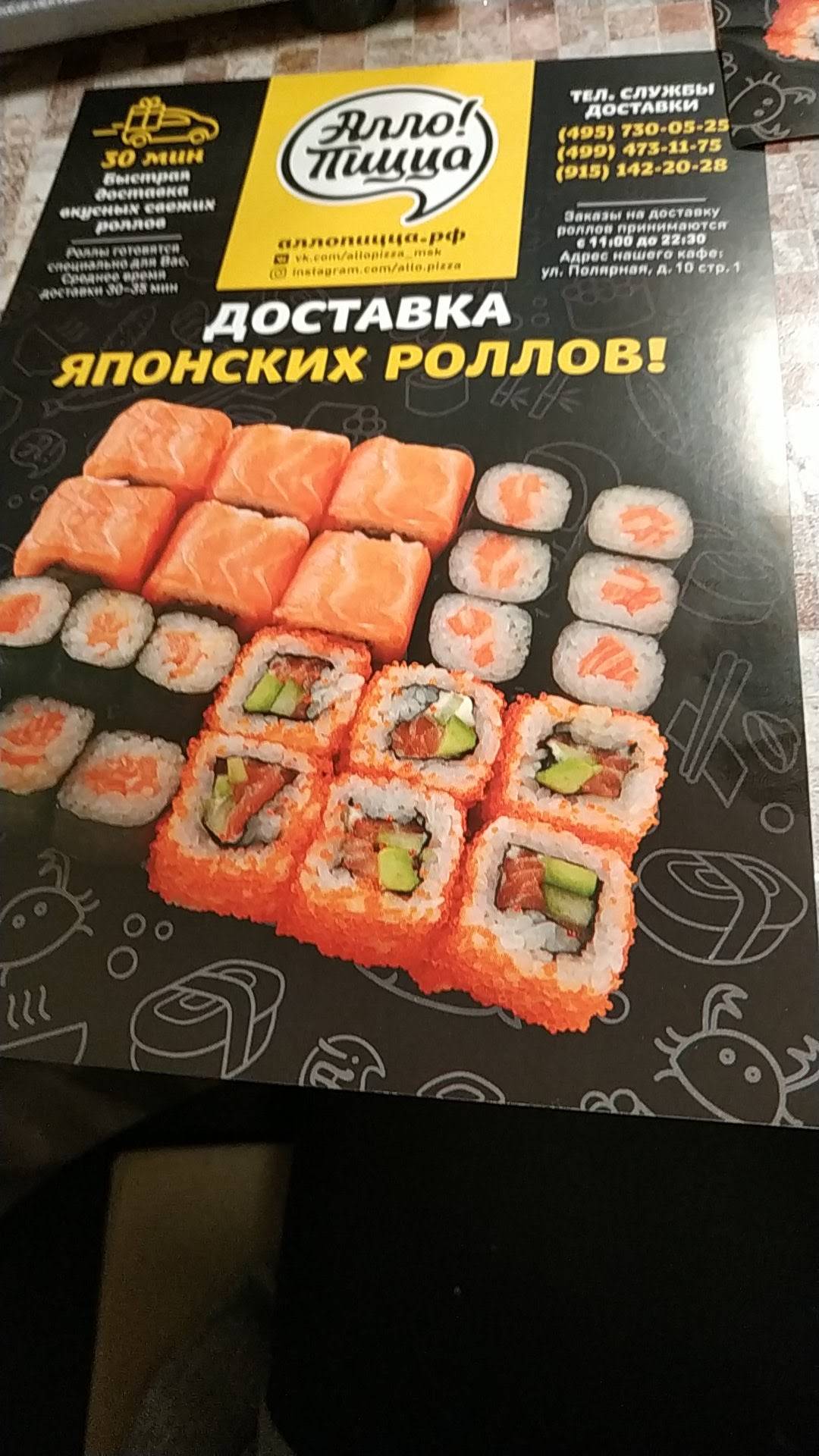 Алло! Пицца меню