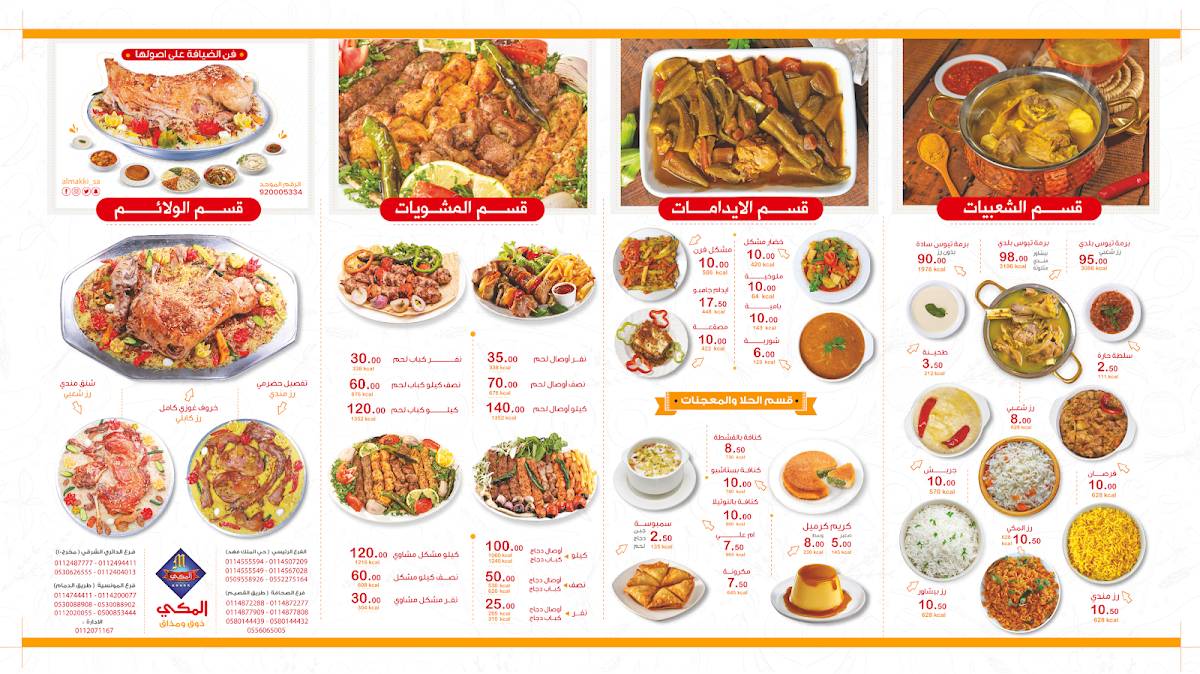 Almakki Restaurant меню