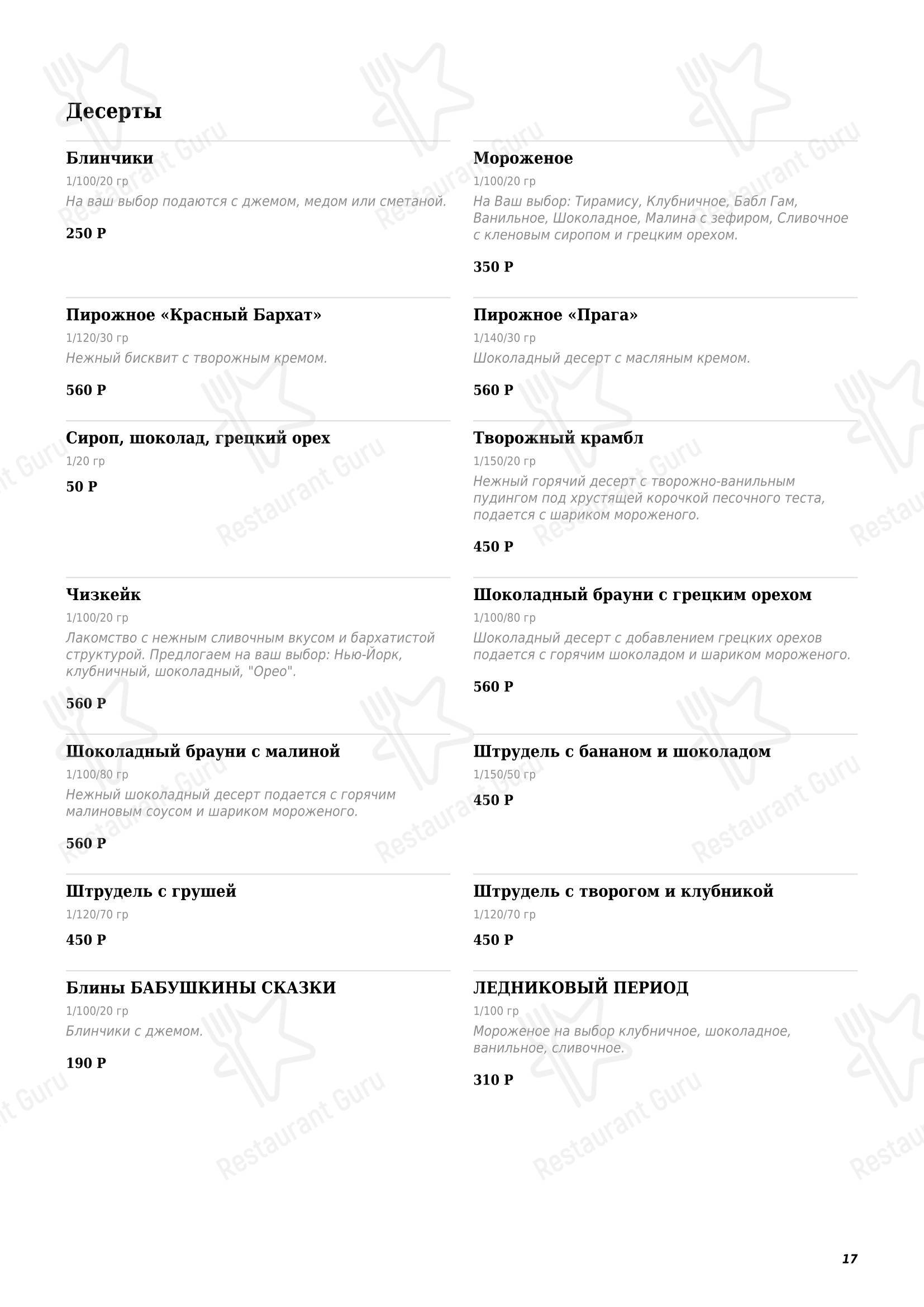 Алмаз в Пензе - Меню напитков