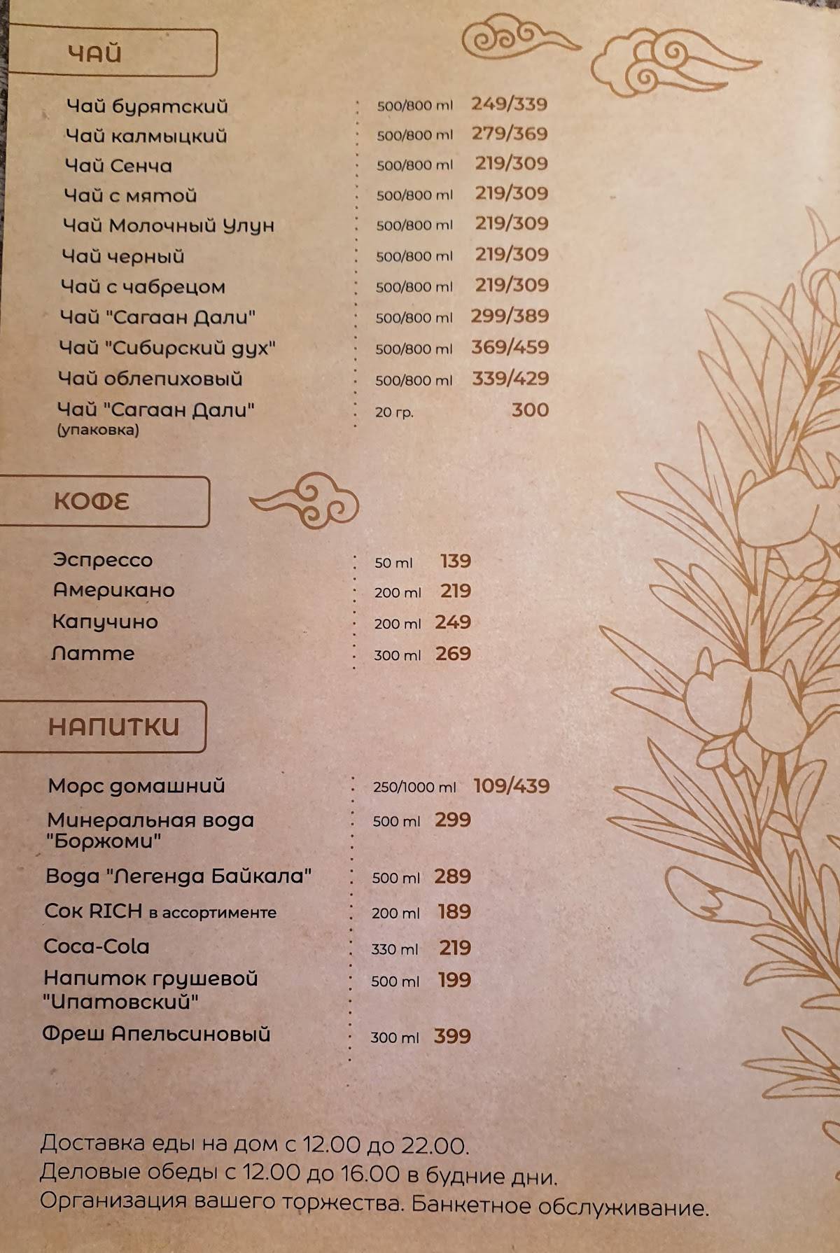 Алтаргана меню