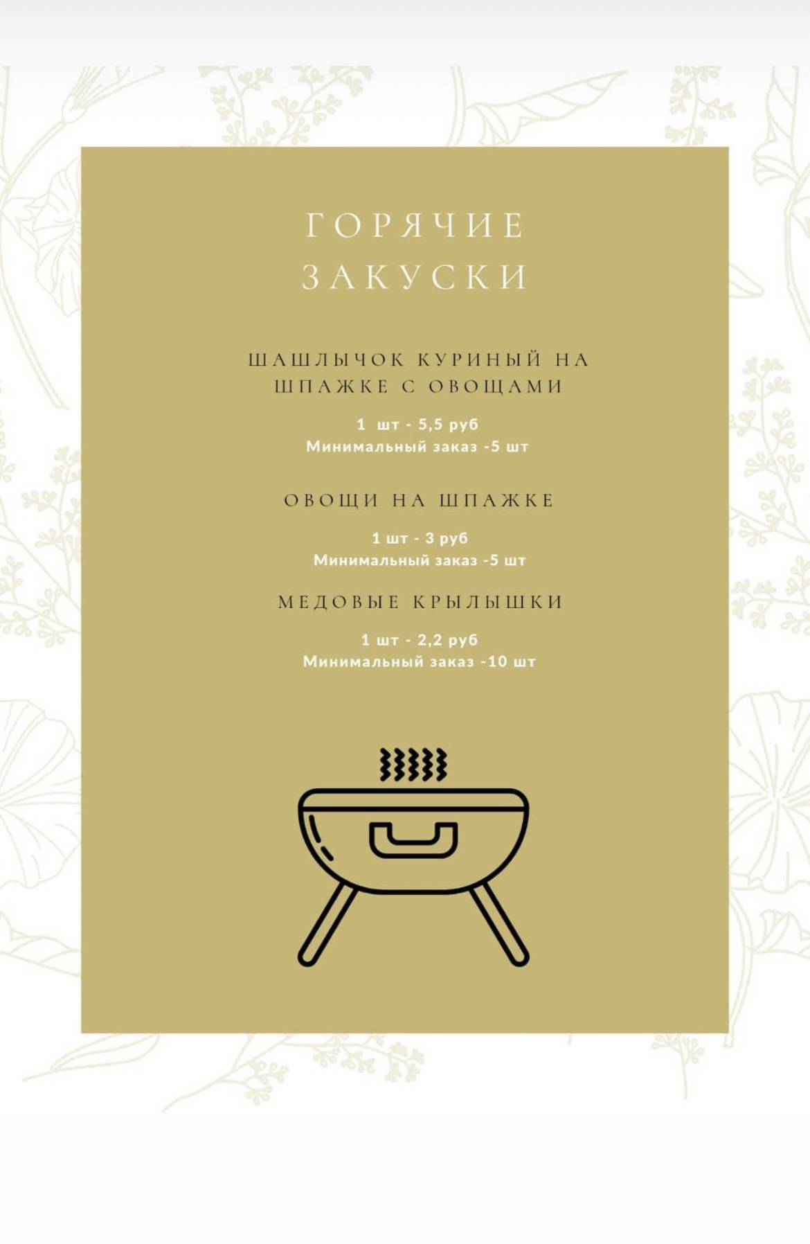 Алые паруса меню