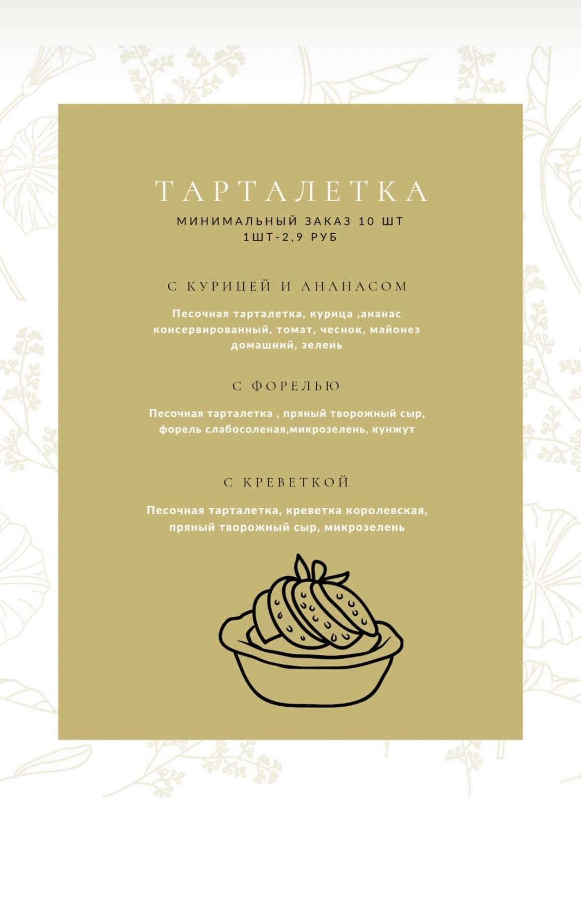 Алые паруса меню