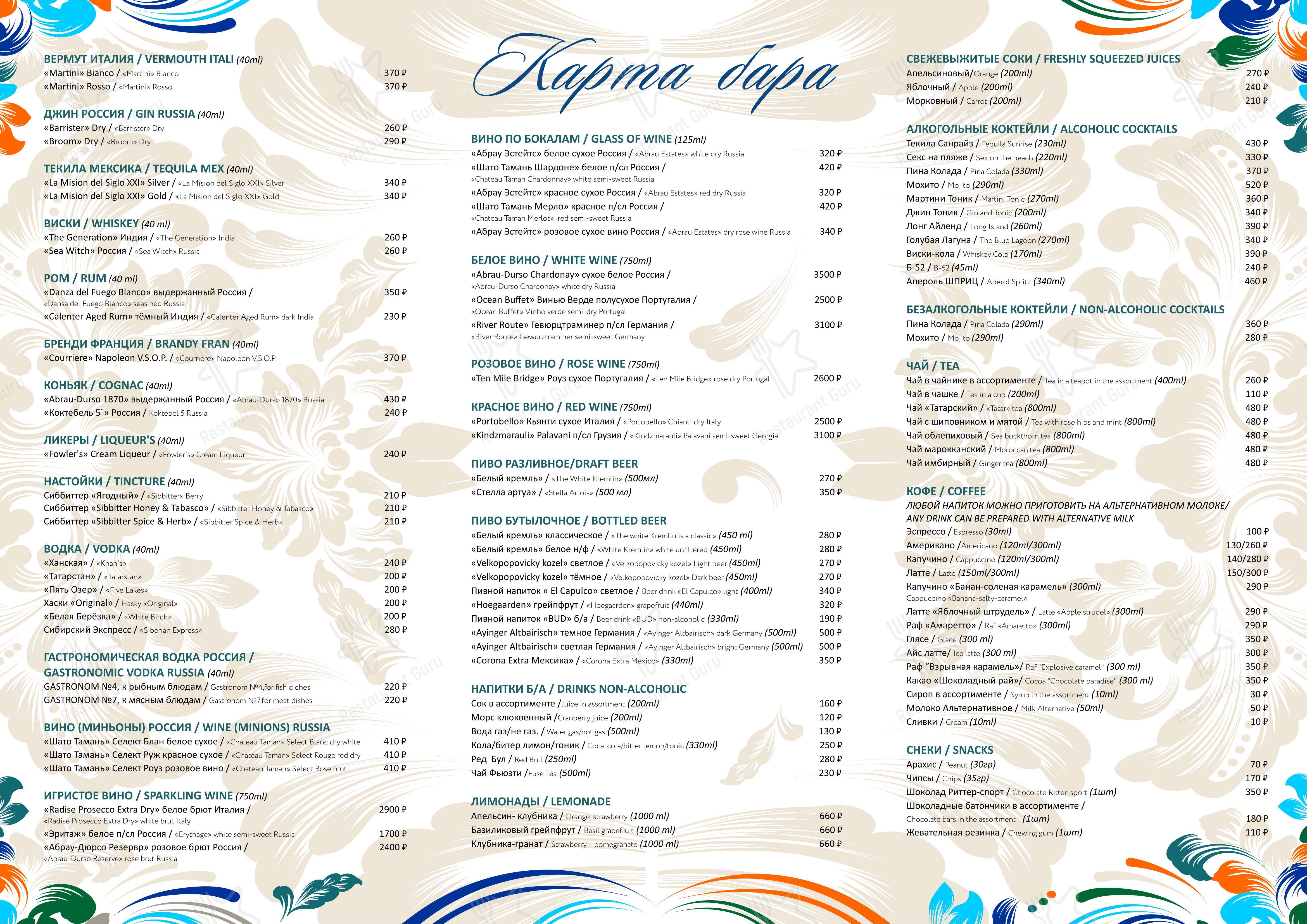 Меню ресторана Сафар в Казани
