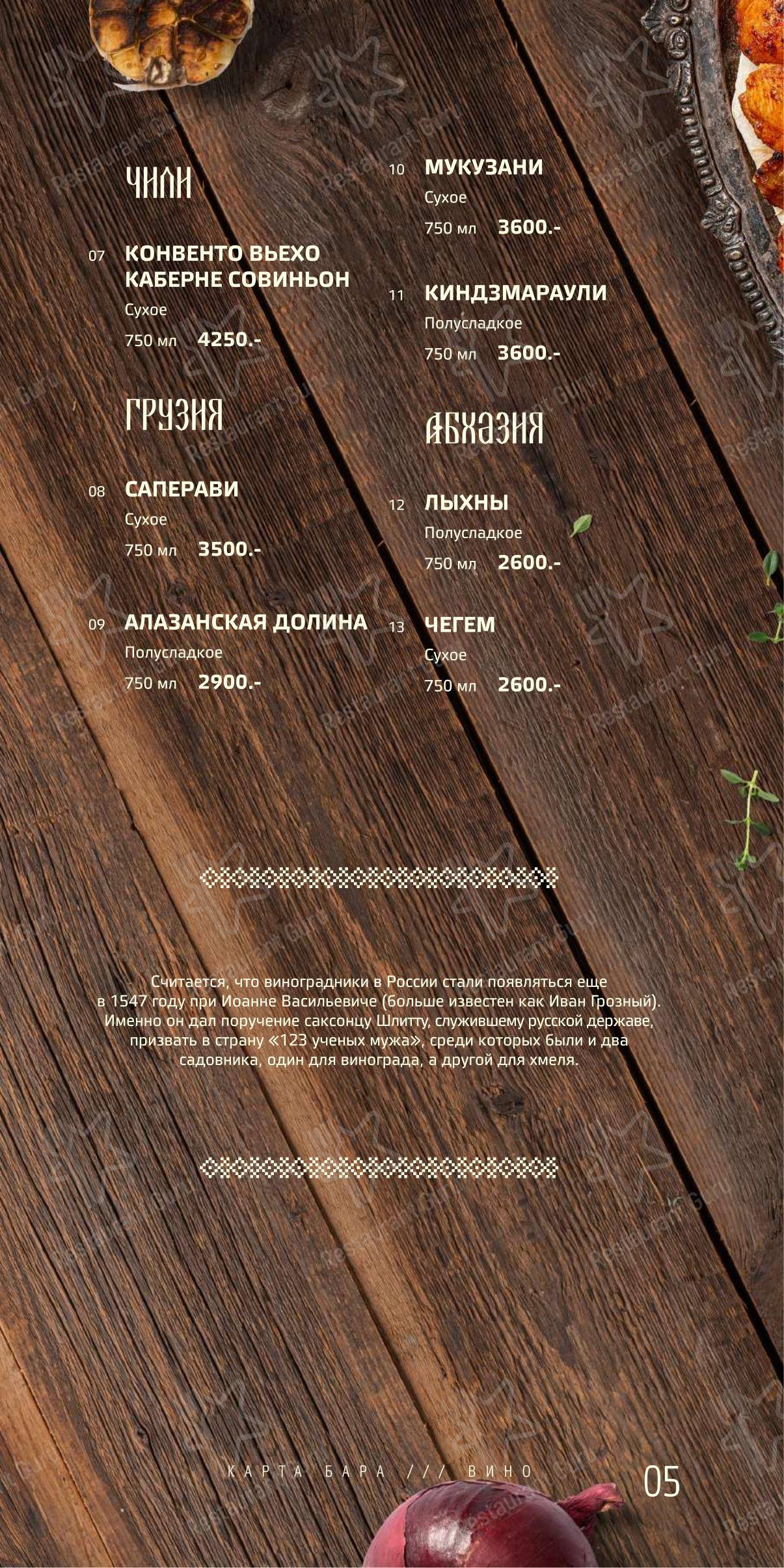 Меню ресторана Амбар - Lunch Menu