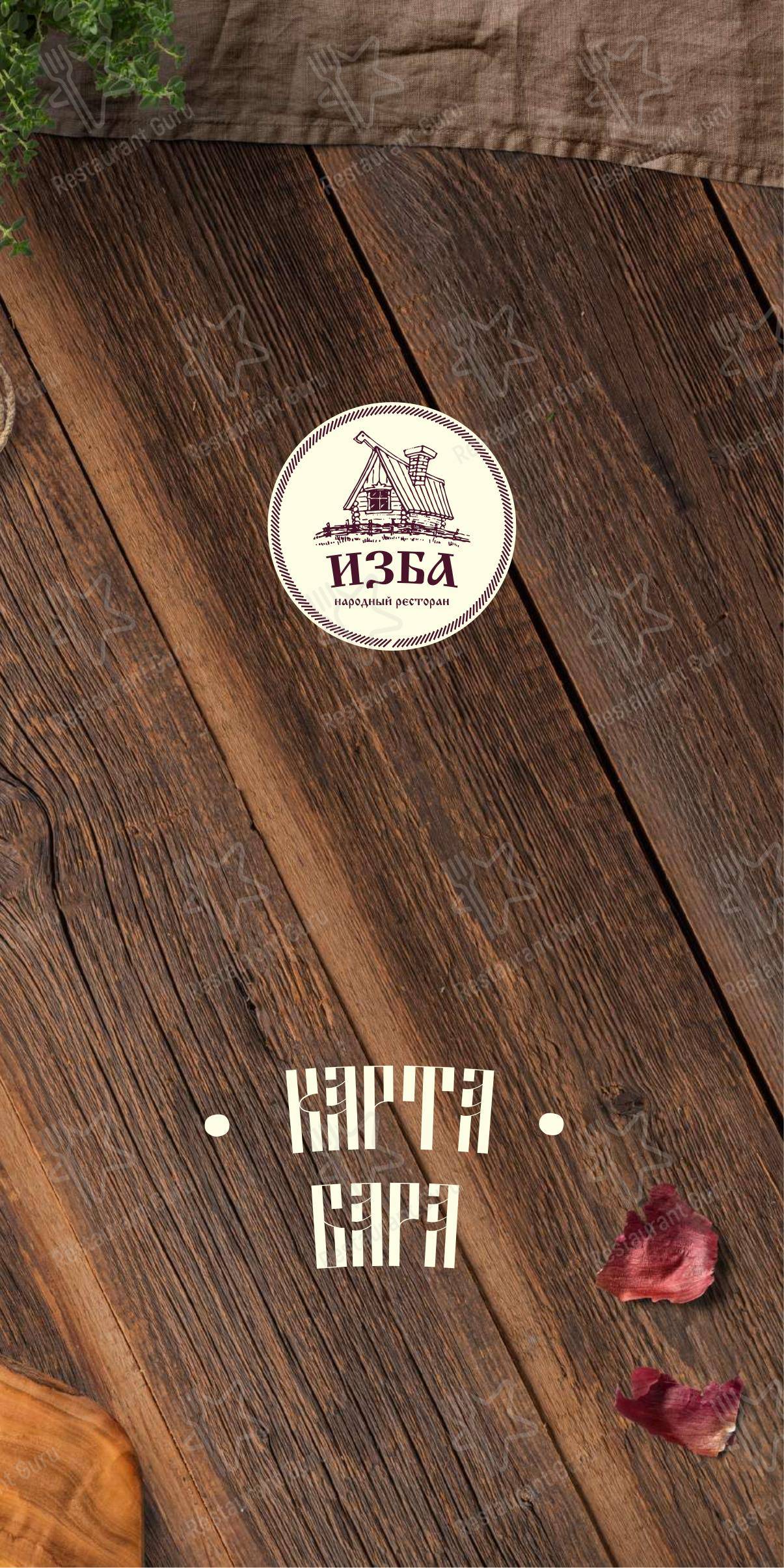 Lunch Menu ресторана Амбар