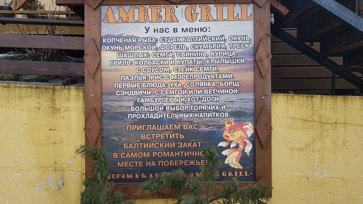 Амбер Гриль меню