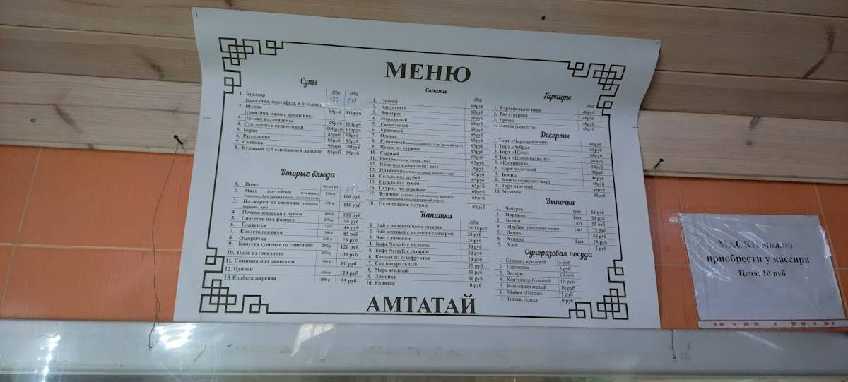 Амтатай меню
