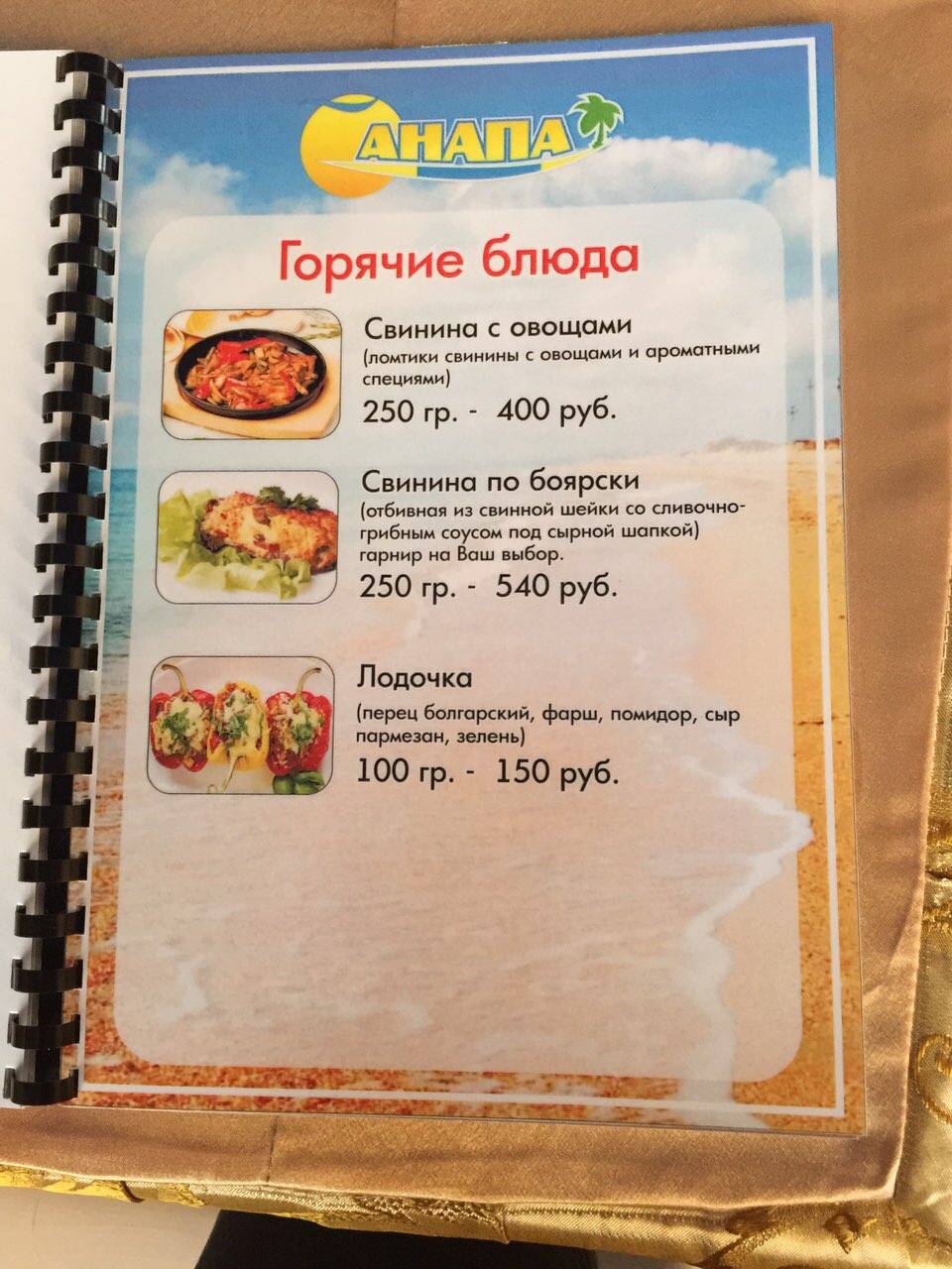 Анапа меню