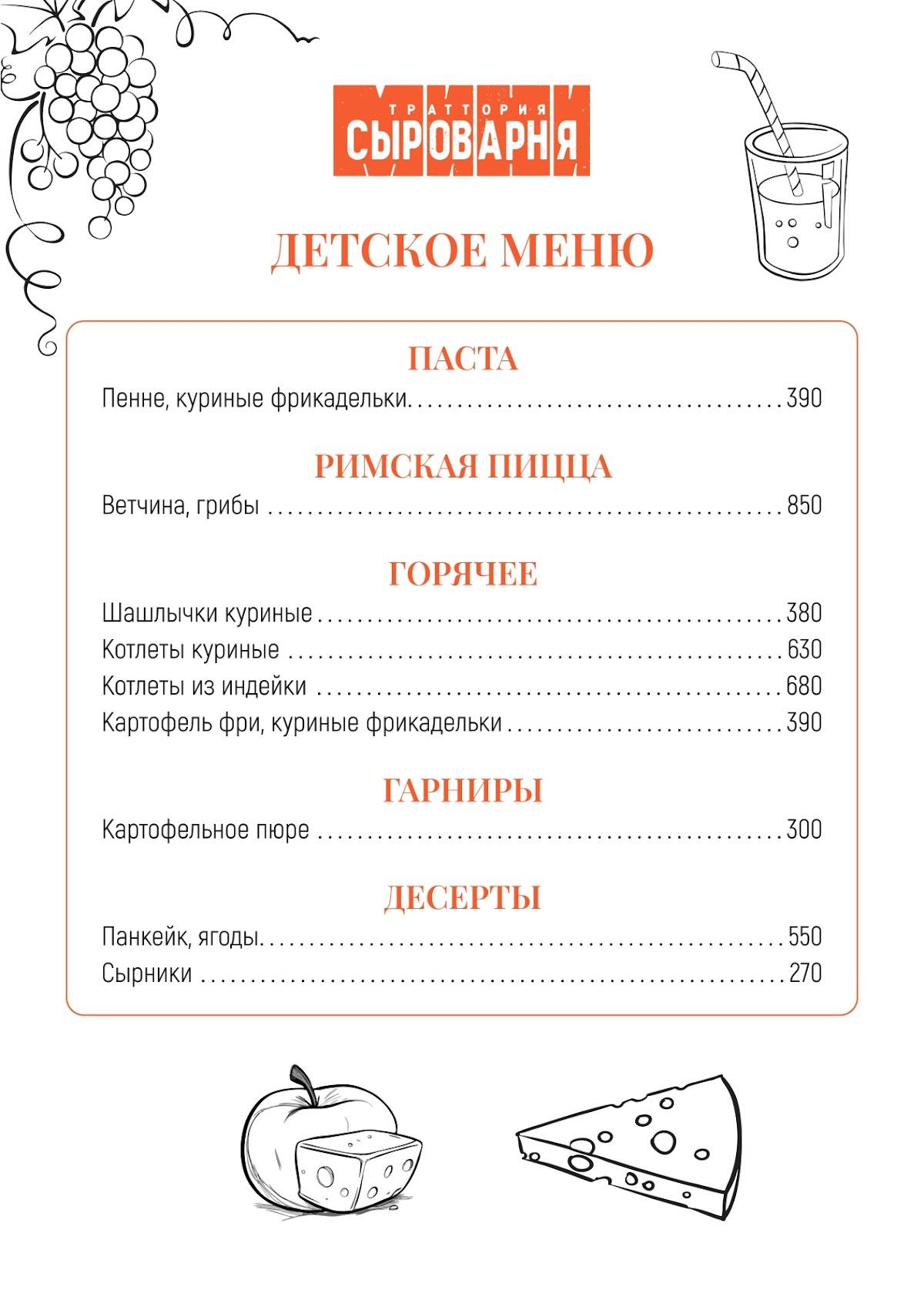 Сорренто от Novikov меню