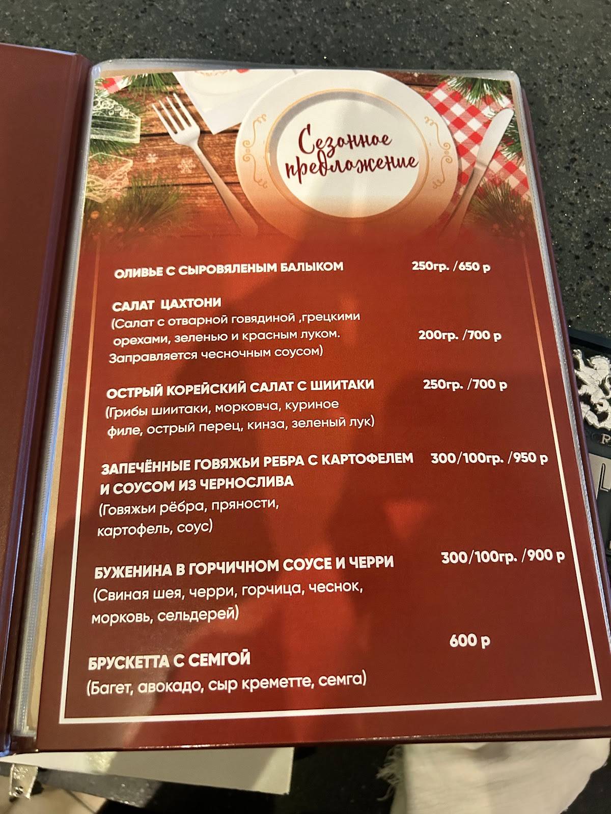 Старый Хутор меню