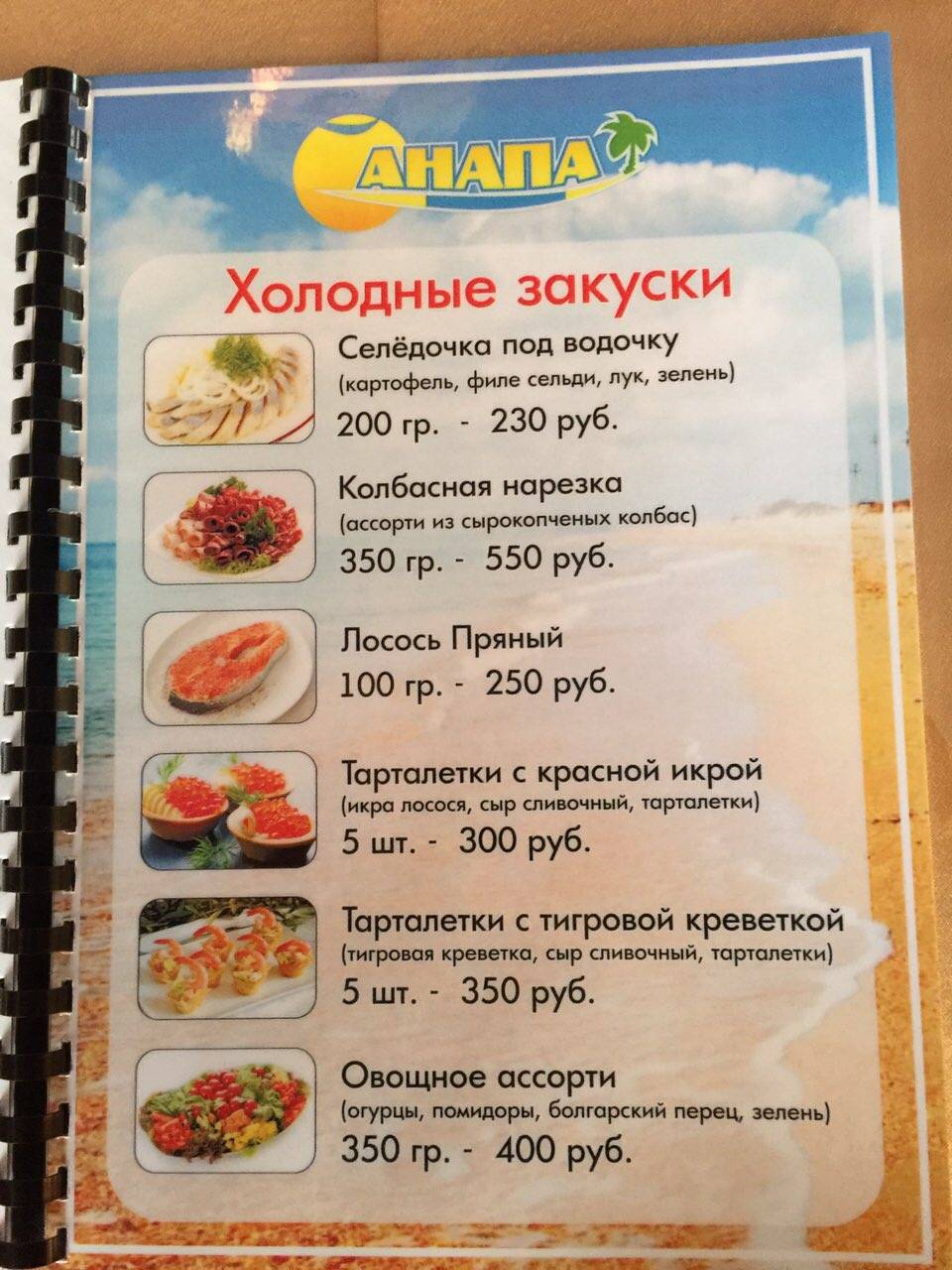 Анапа меню