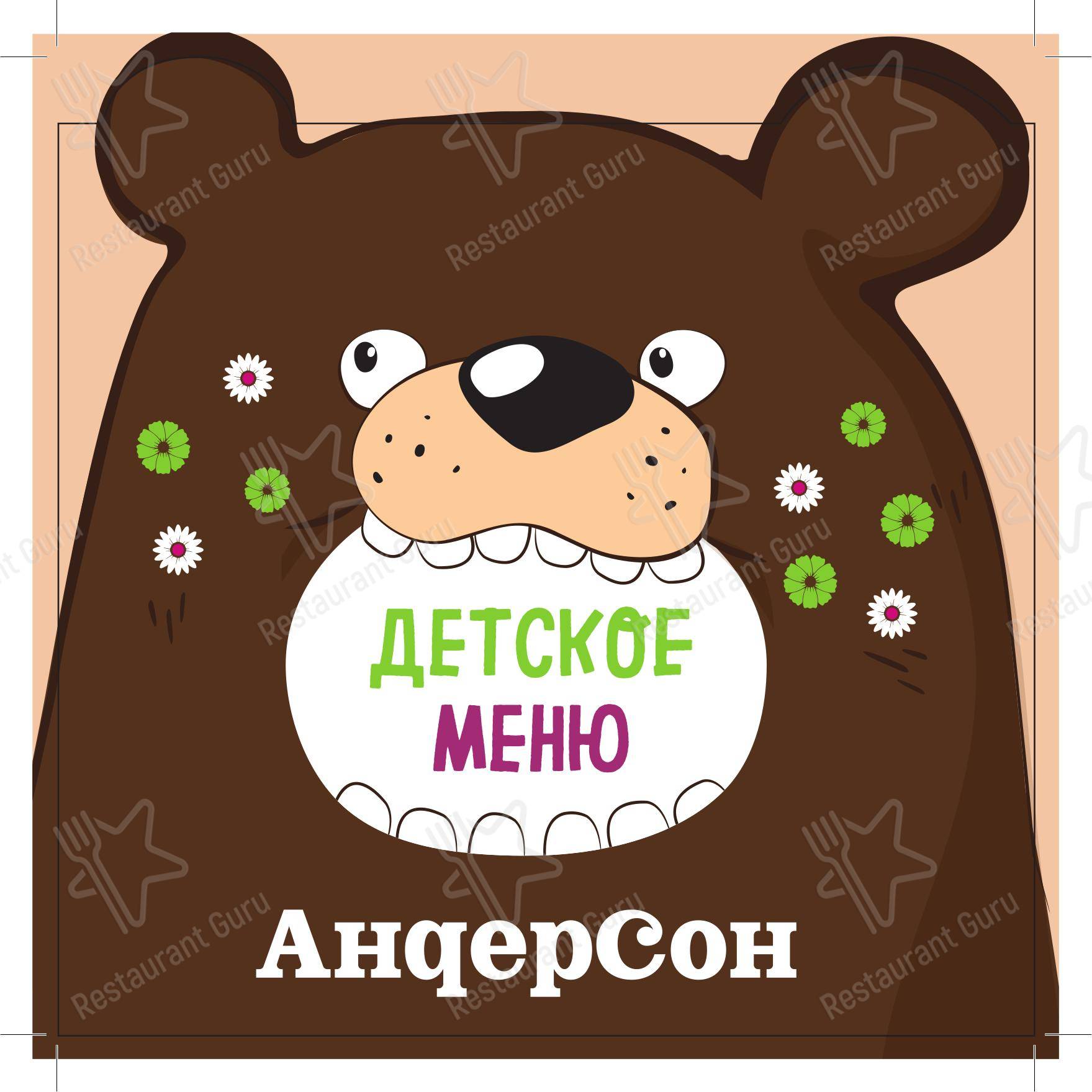 Меню кафе АндерСон в Москве