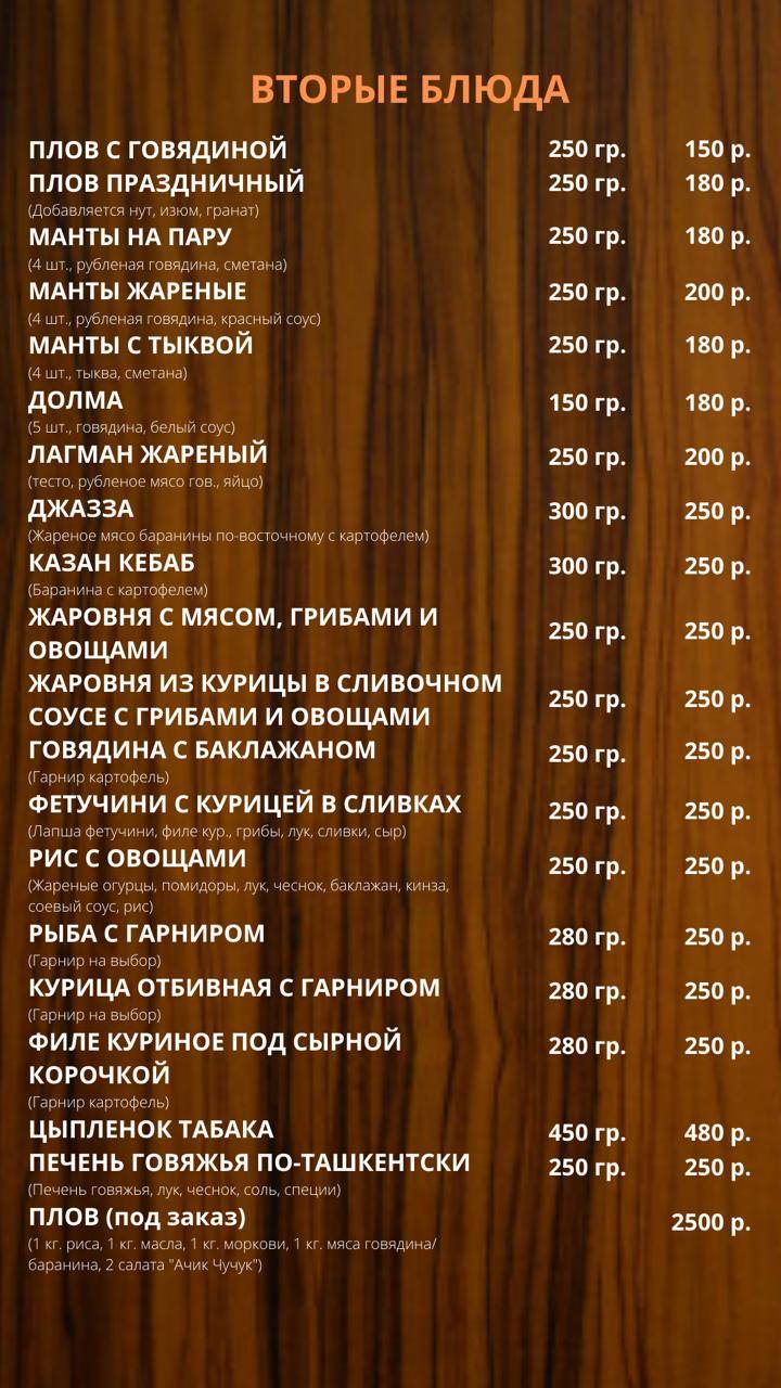 Чайхана Анор-Анор меню