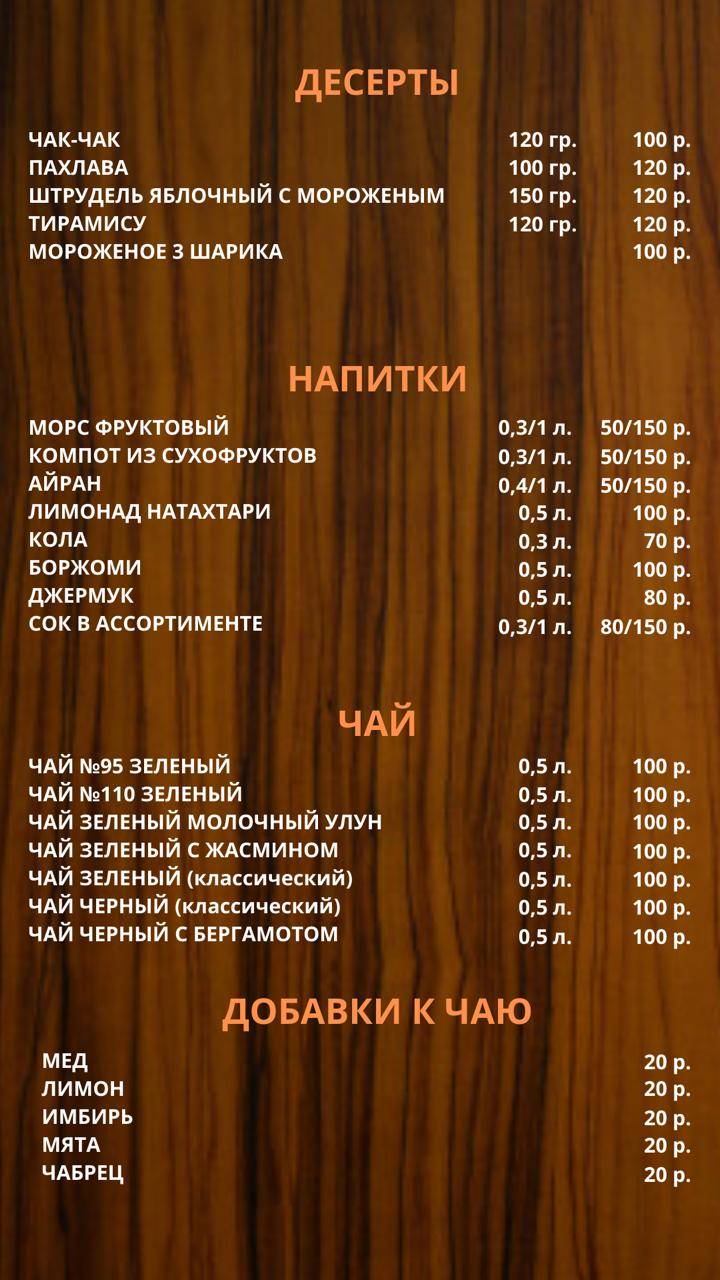 Чайхана Анор-Анор меню