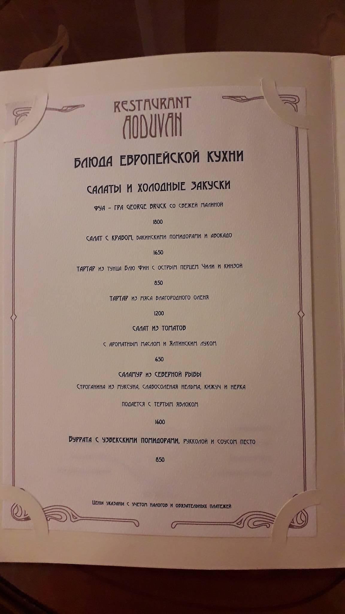 Одуван меню