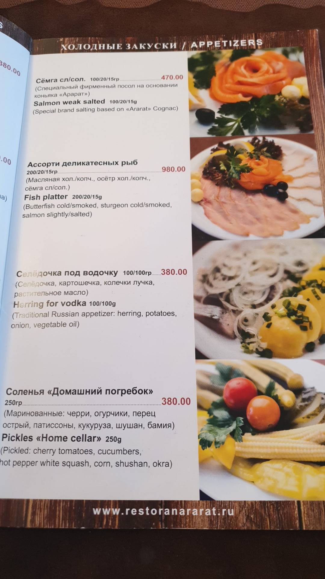 Арарат меню