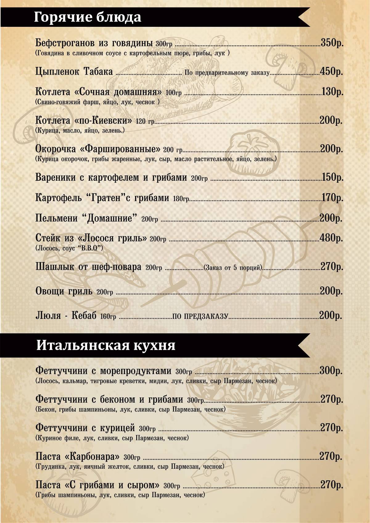 Арбат меню