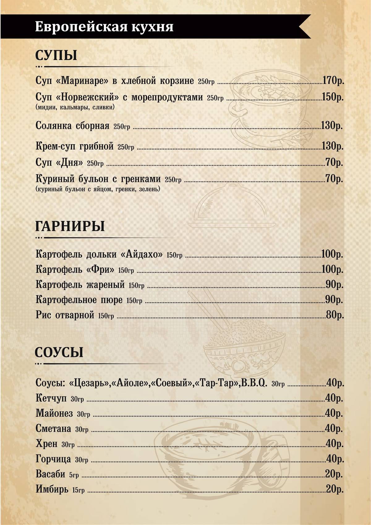 Арбат меню