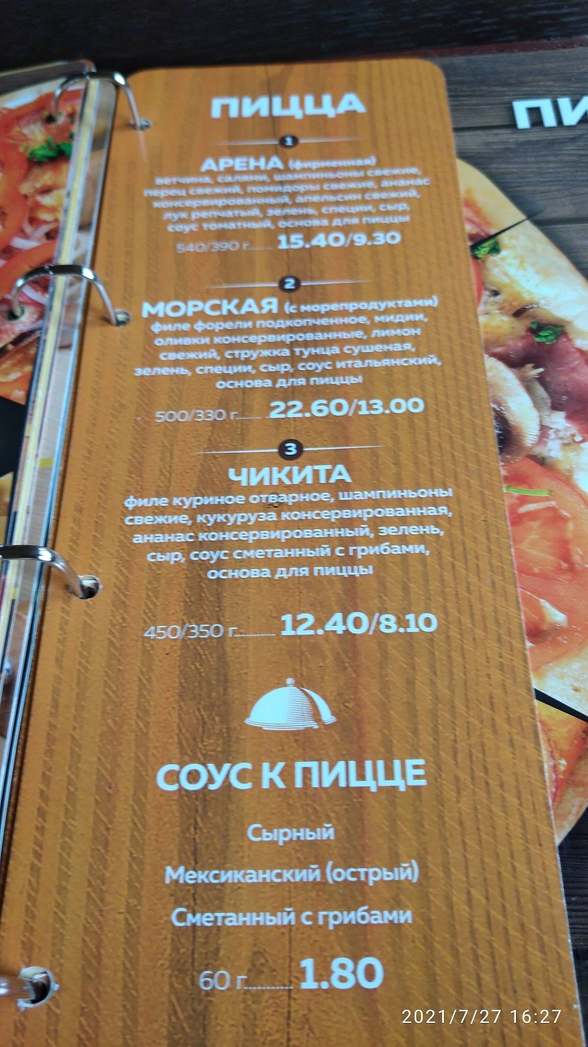 Арена-гриль меню