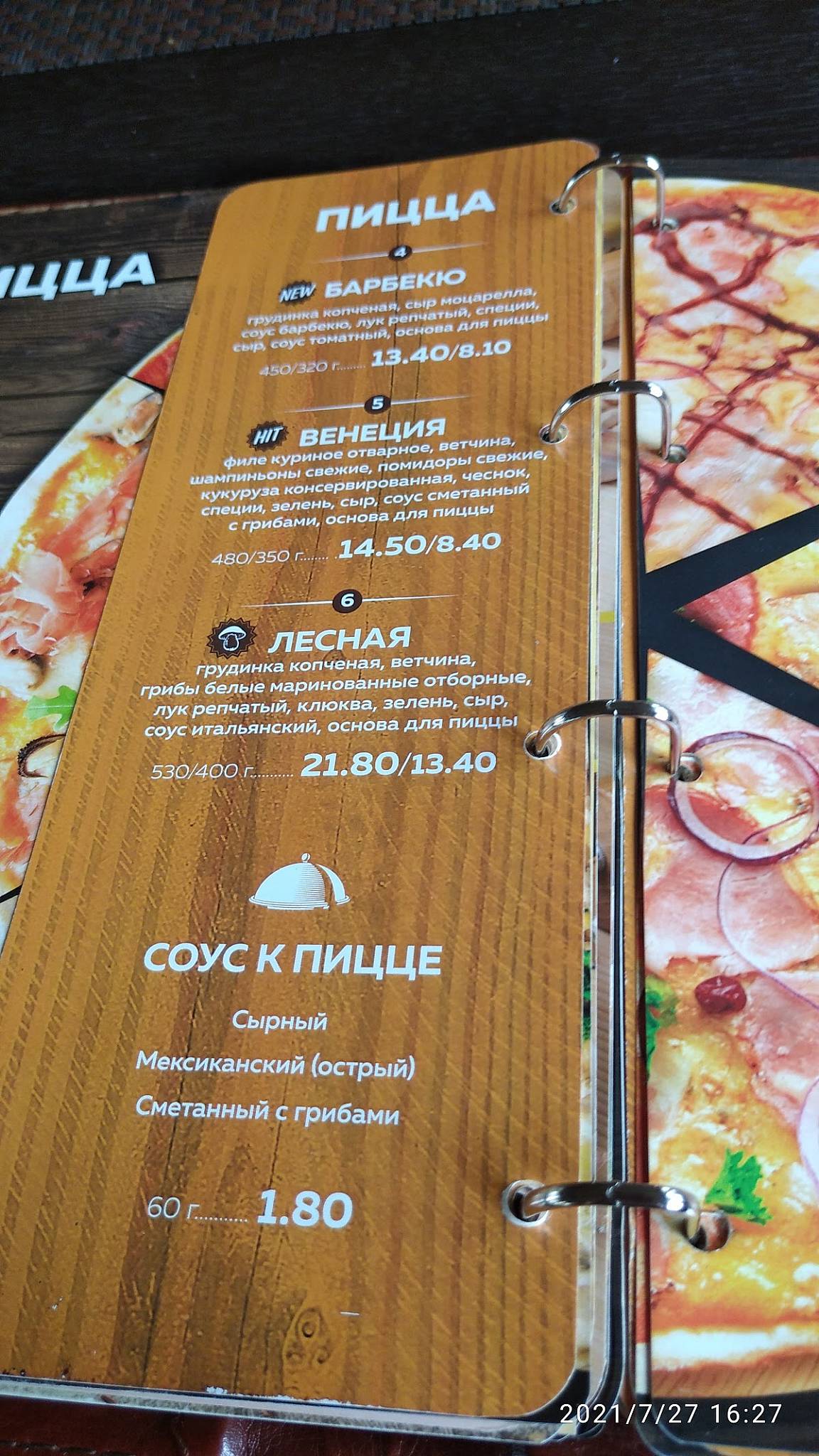 Арена-гриль меню