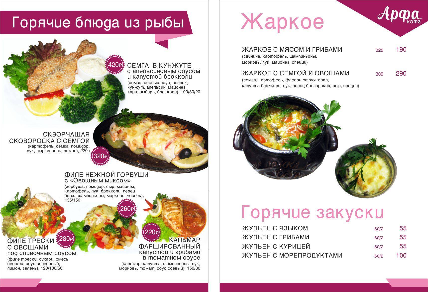 Арфа меню