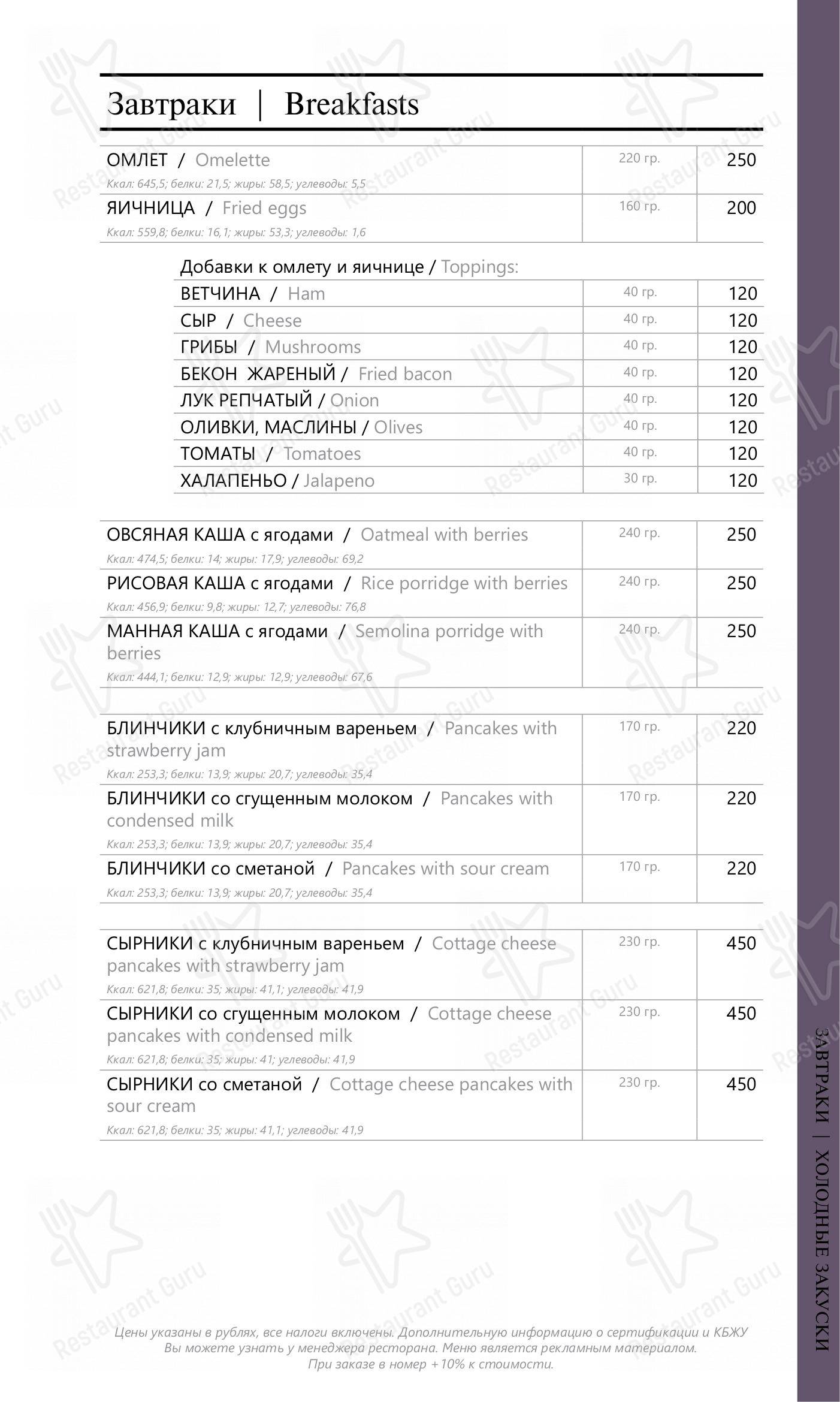 Меню для посетителей ресторана Артишок