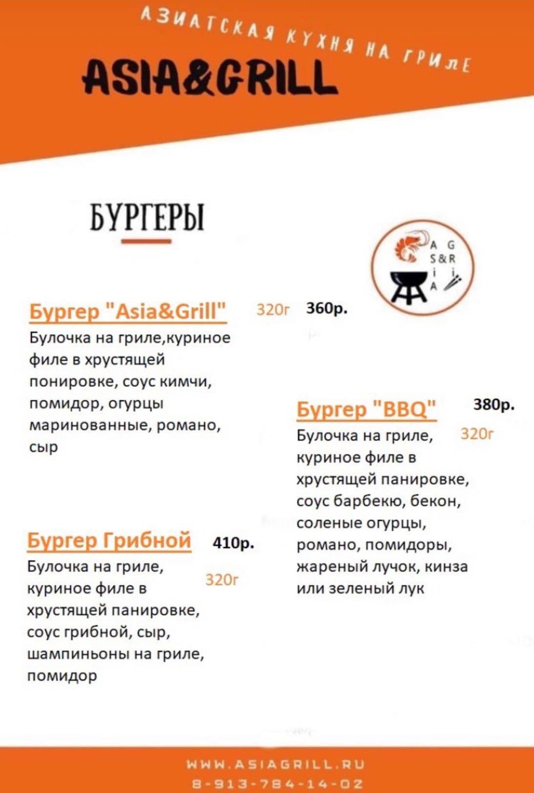 Asia & Grill меню