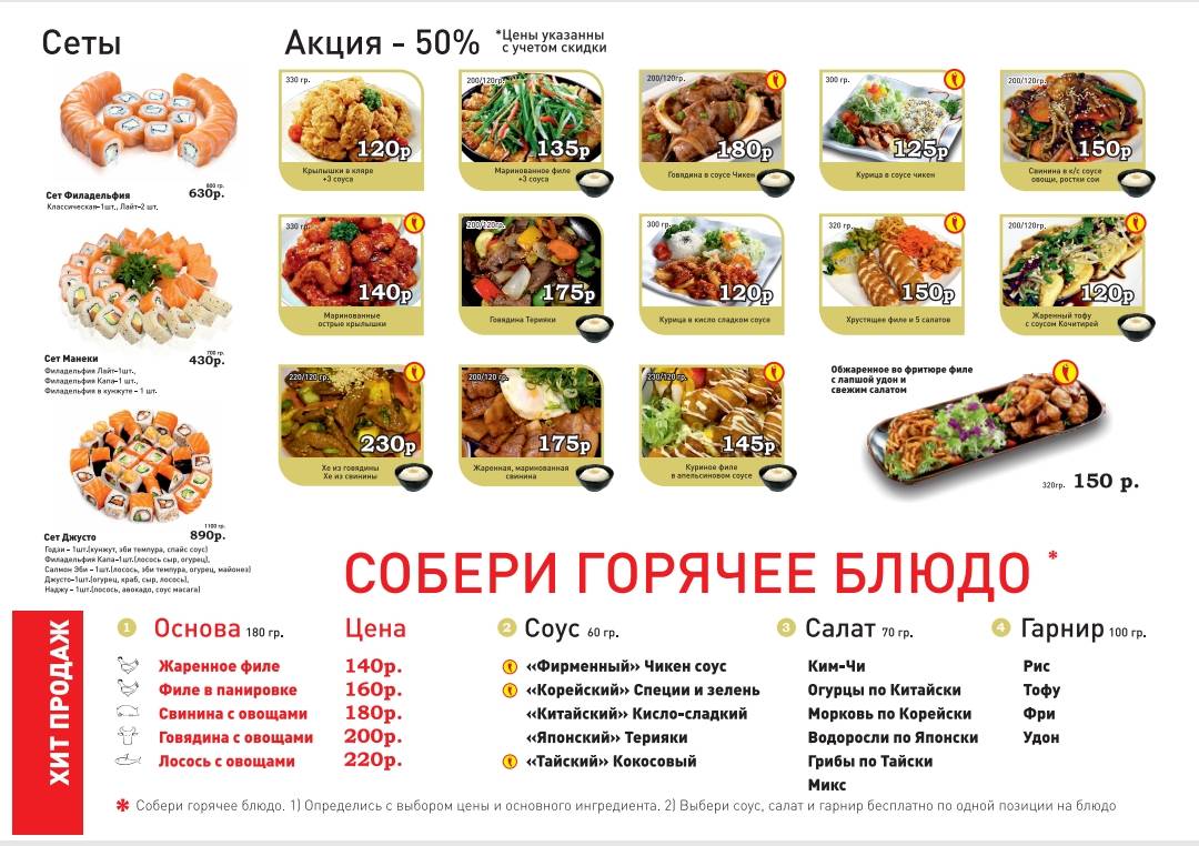 Asian Food меню