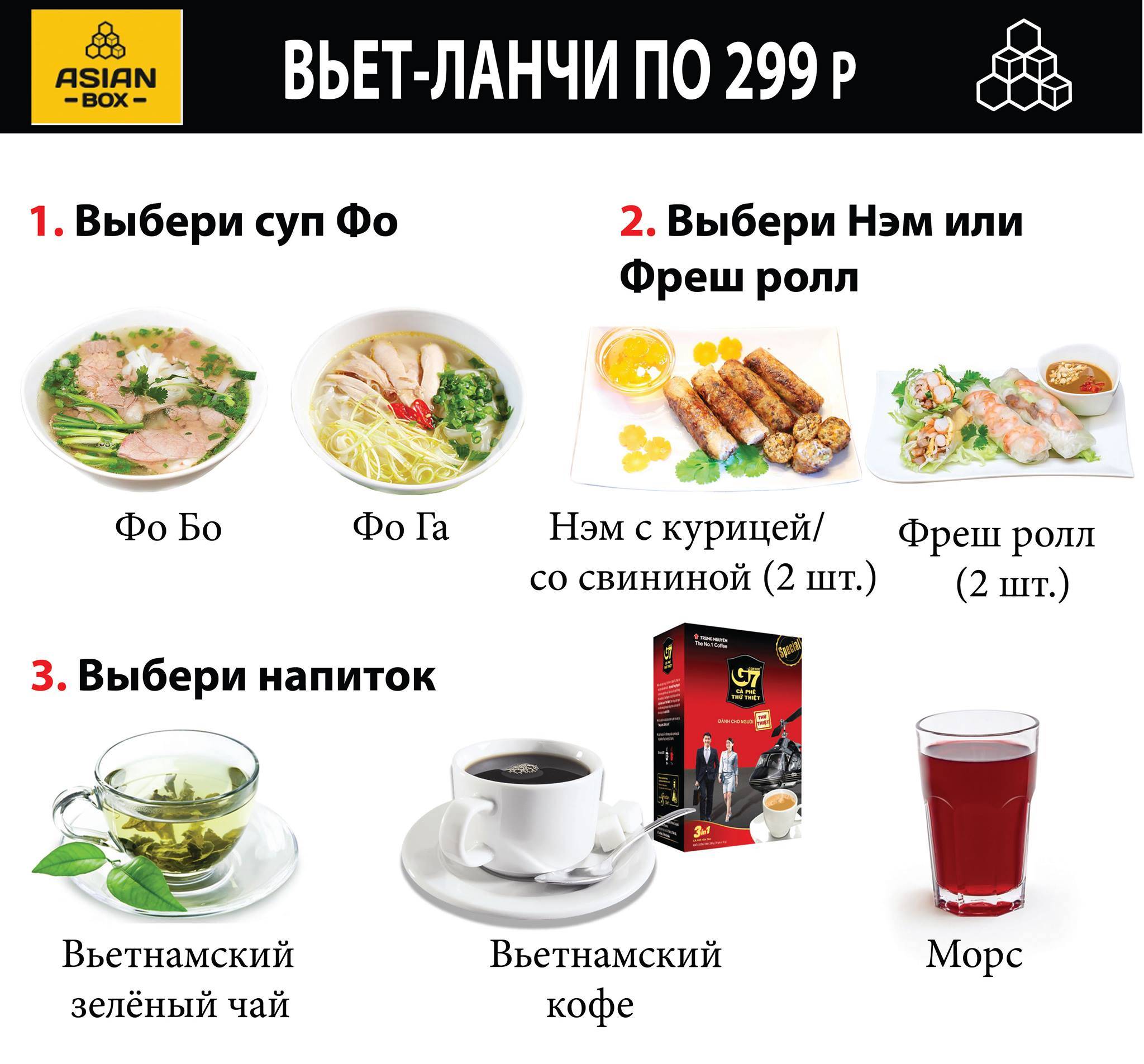 Asianbox меню