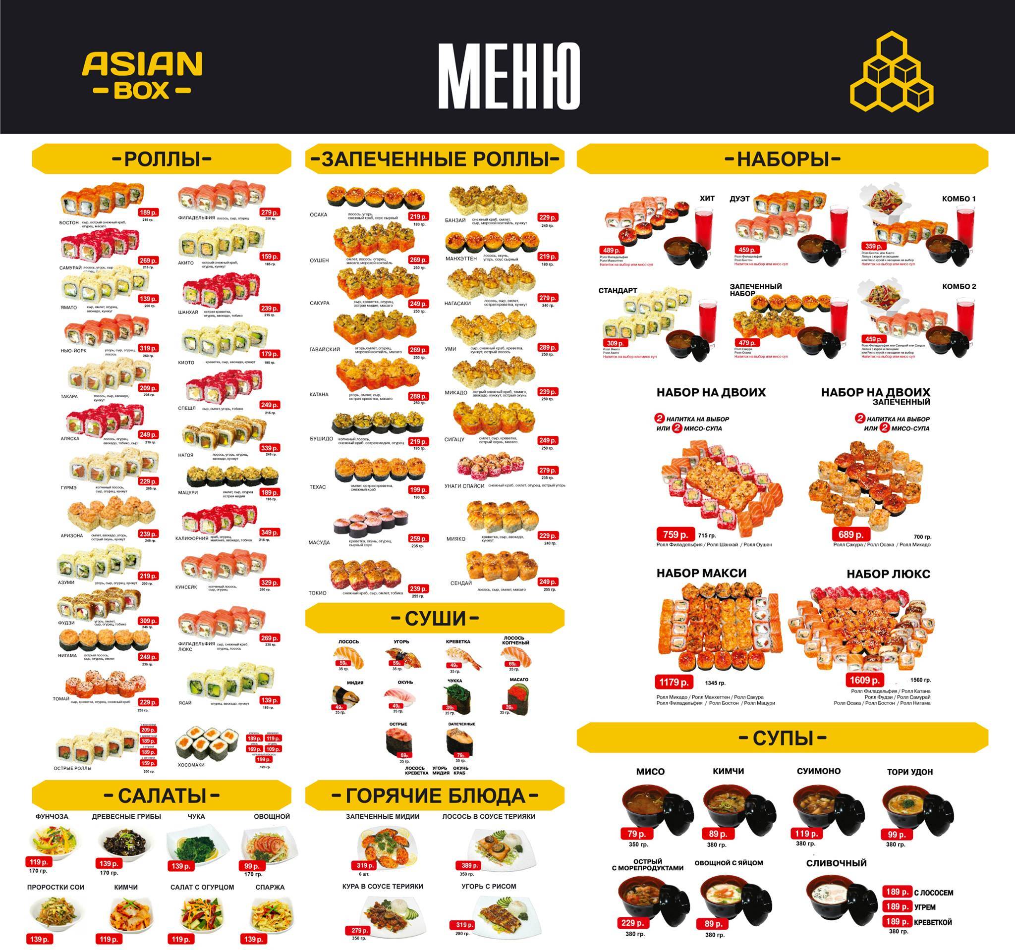 Asianbox меню