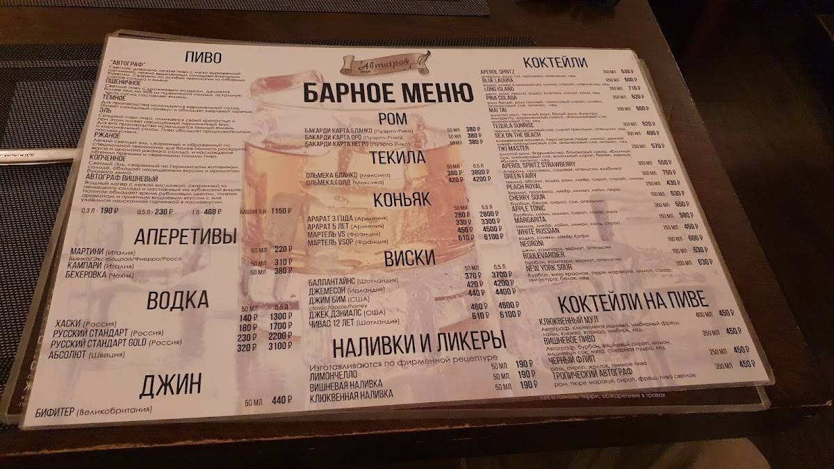 Автограф меню