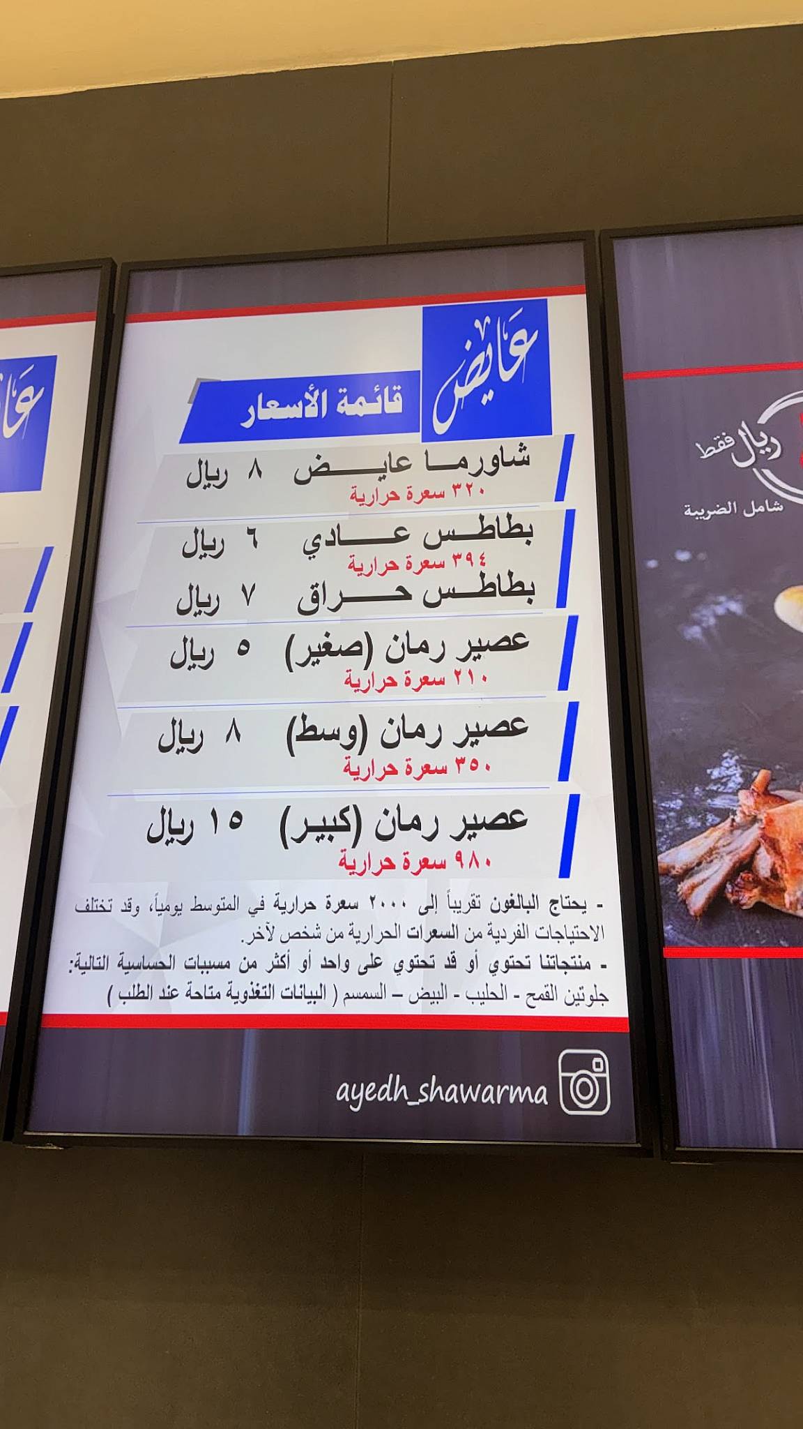 شاورما عايض меню