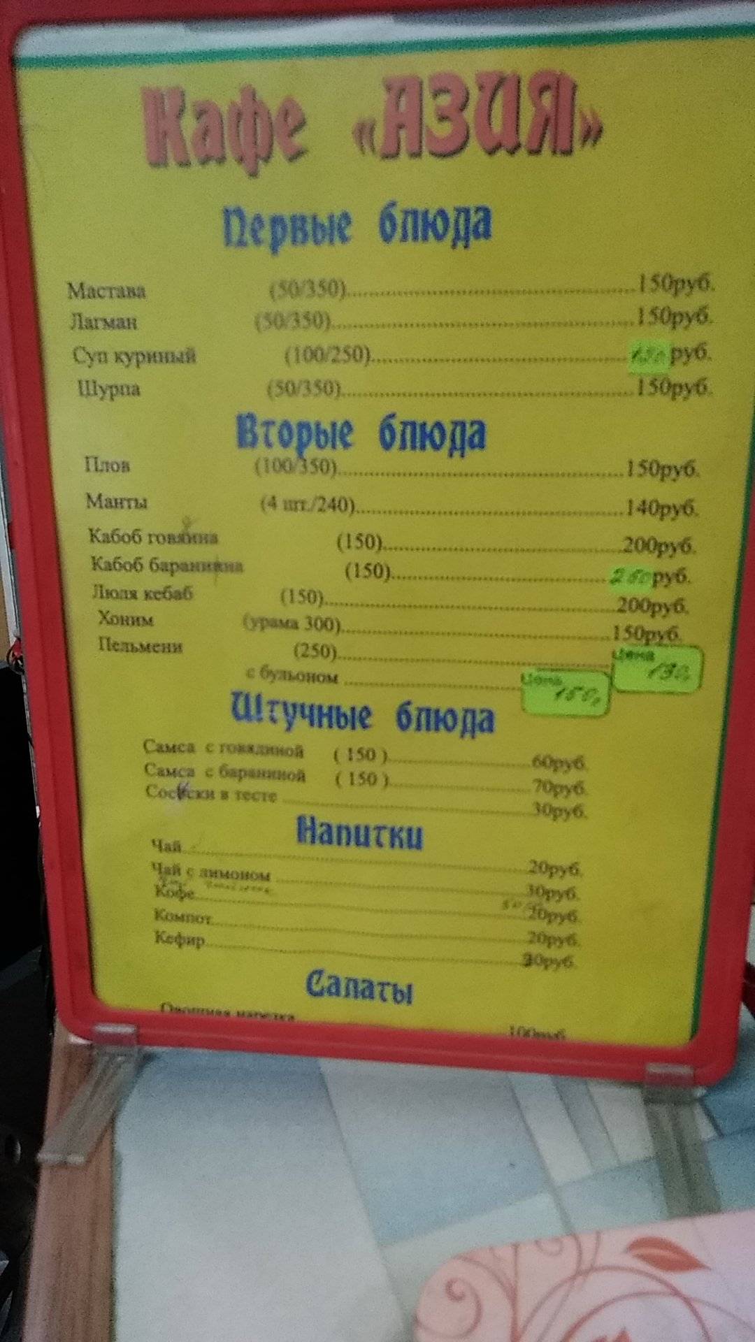 Азия меню