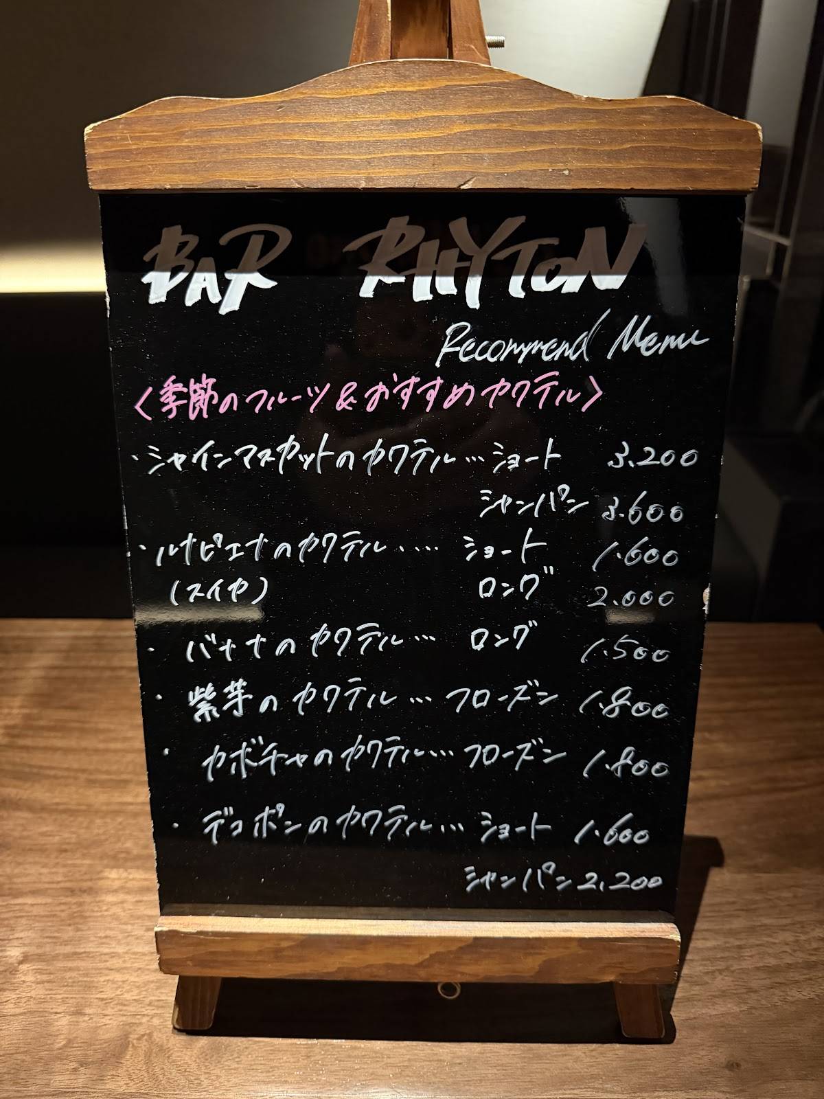 BAR RHYTON меню