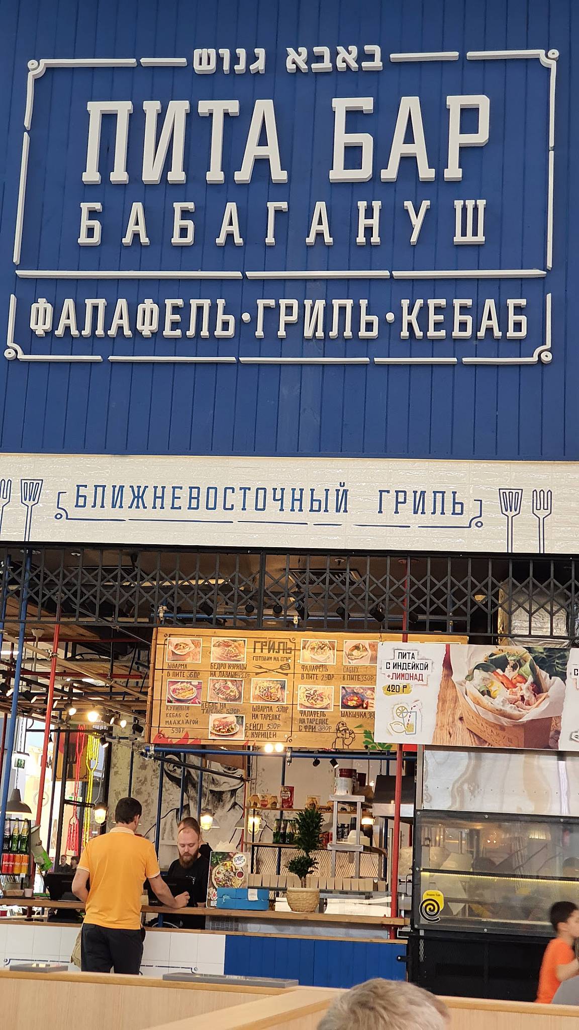 Бабагануш меню