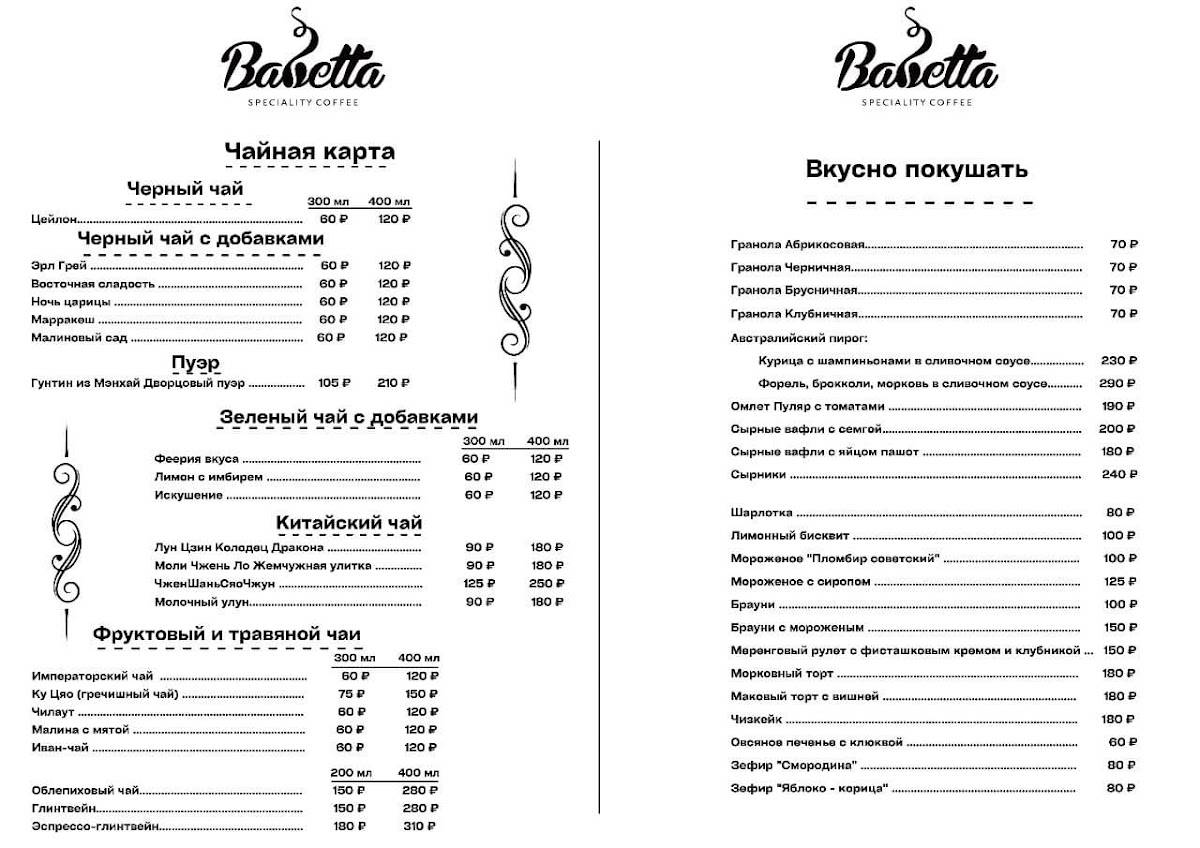 Babetta Speciality Coffee меню