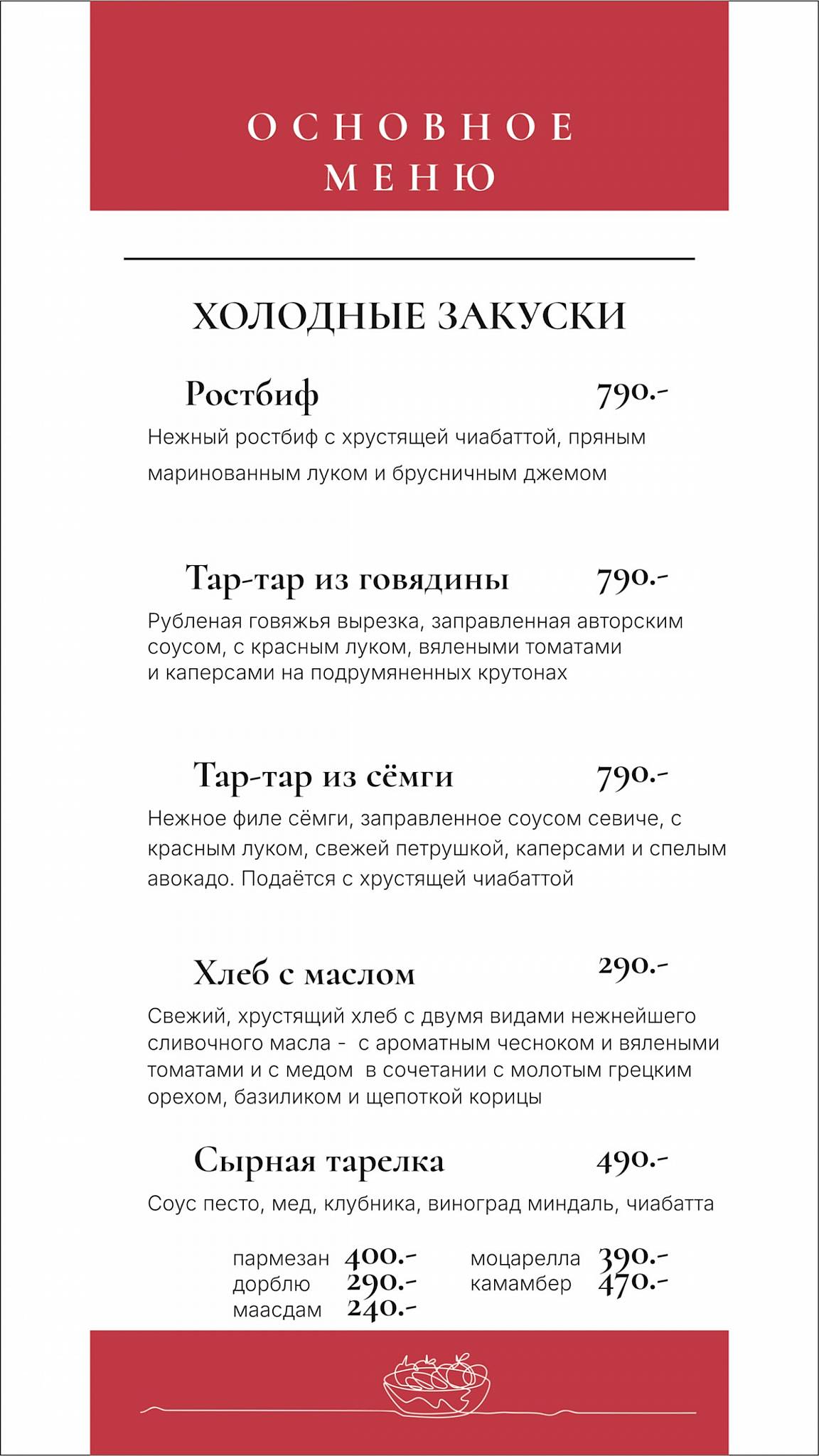 Бакко меню