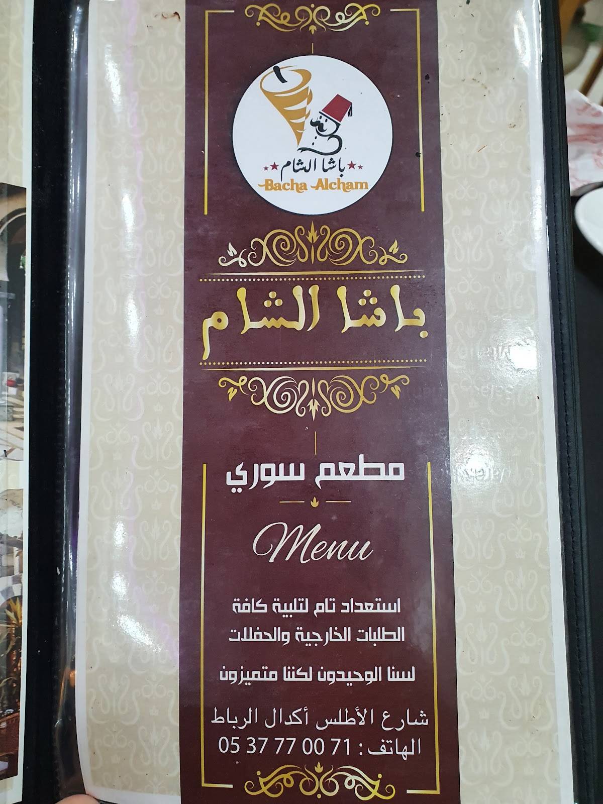 Bacha Al Cham меню