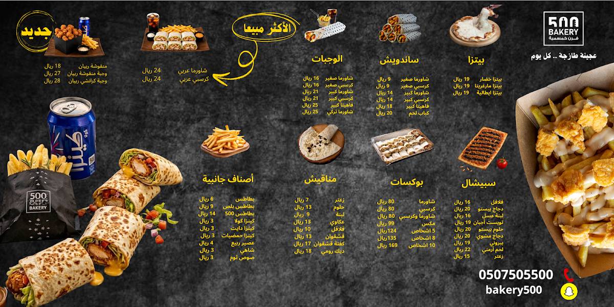 Bakery 500‏ меню