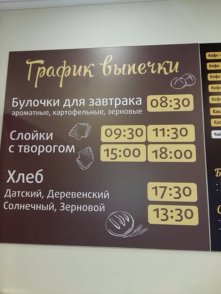 Русский хлеб меню