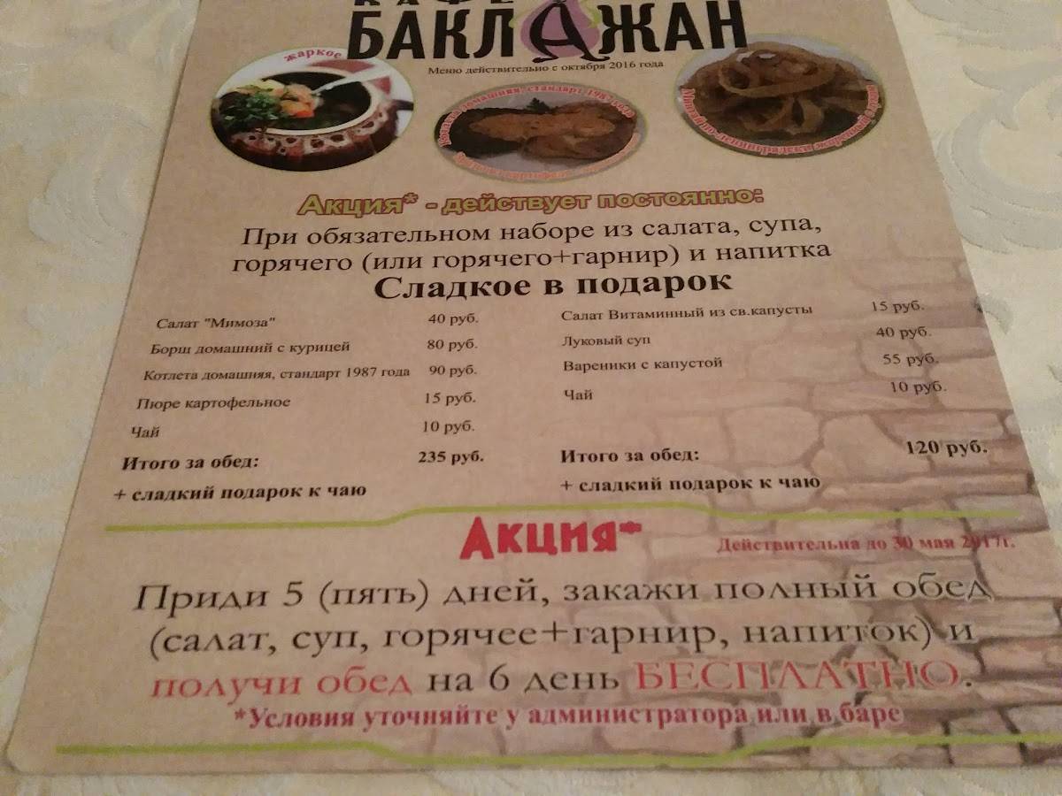 Баклажан меню