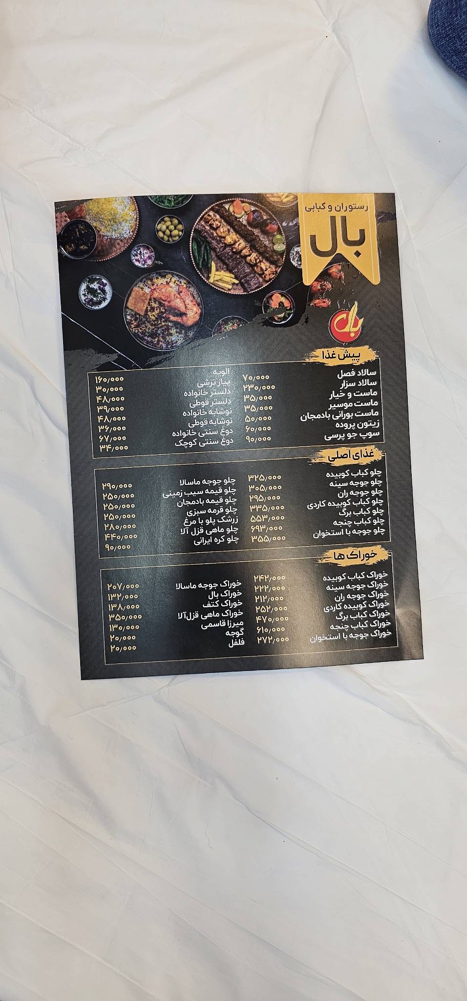 Bal Restaurant меню
