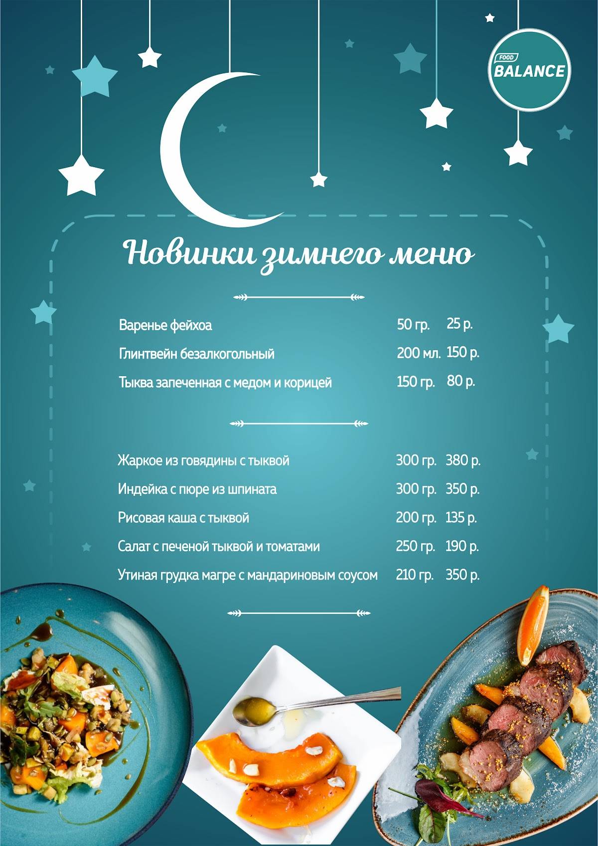 Balance кафе меню