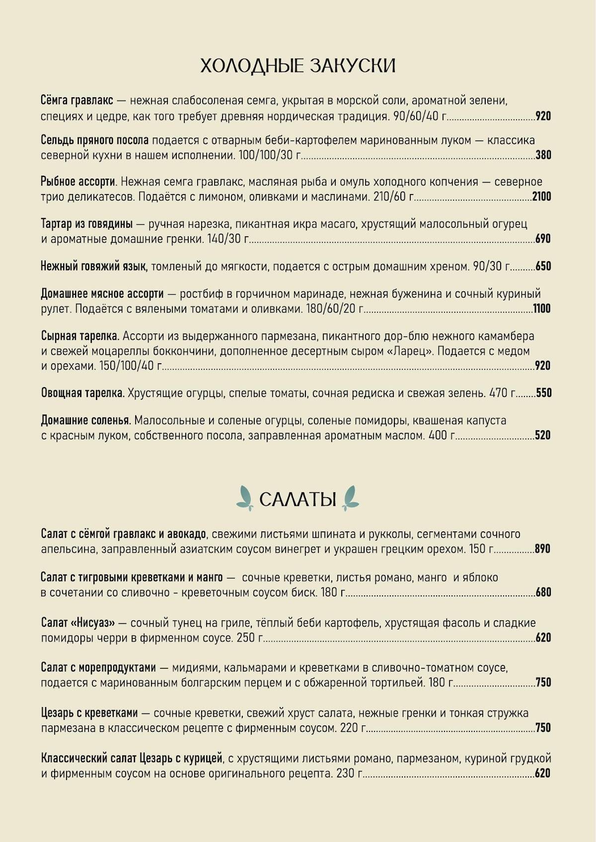 Balzamin меню