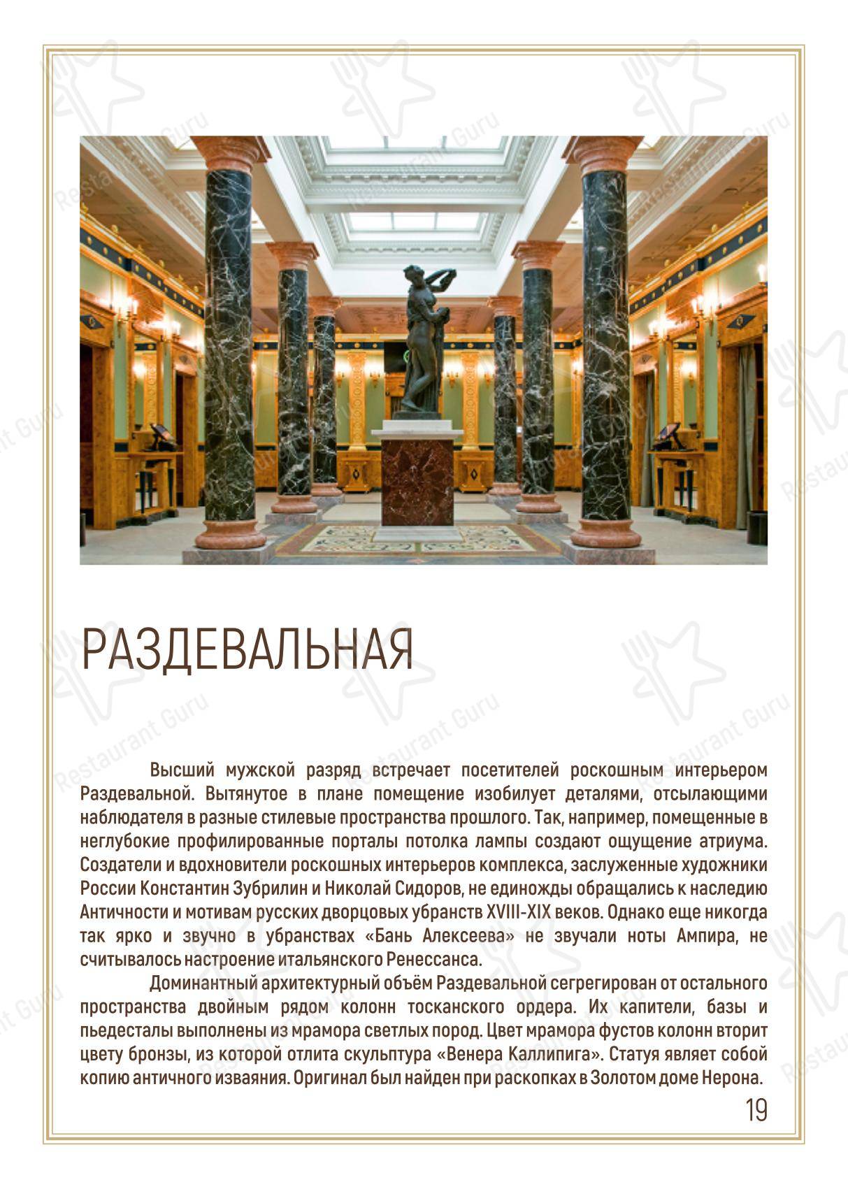 Меню напитков кафе Бани Алексеева